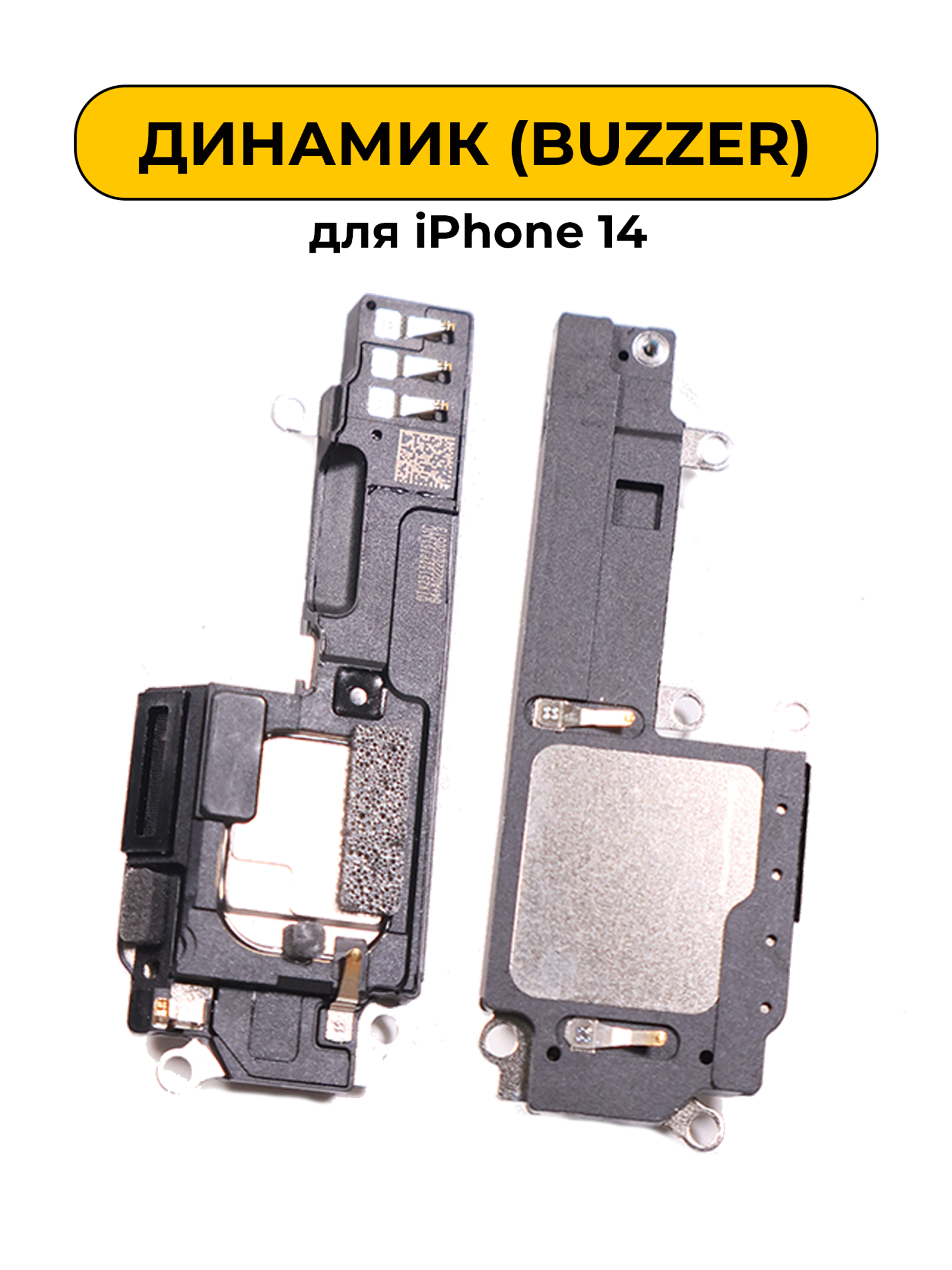 Динамик полифонический для iPhone 14