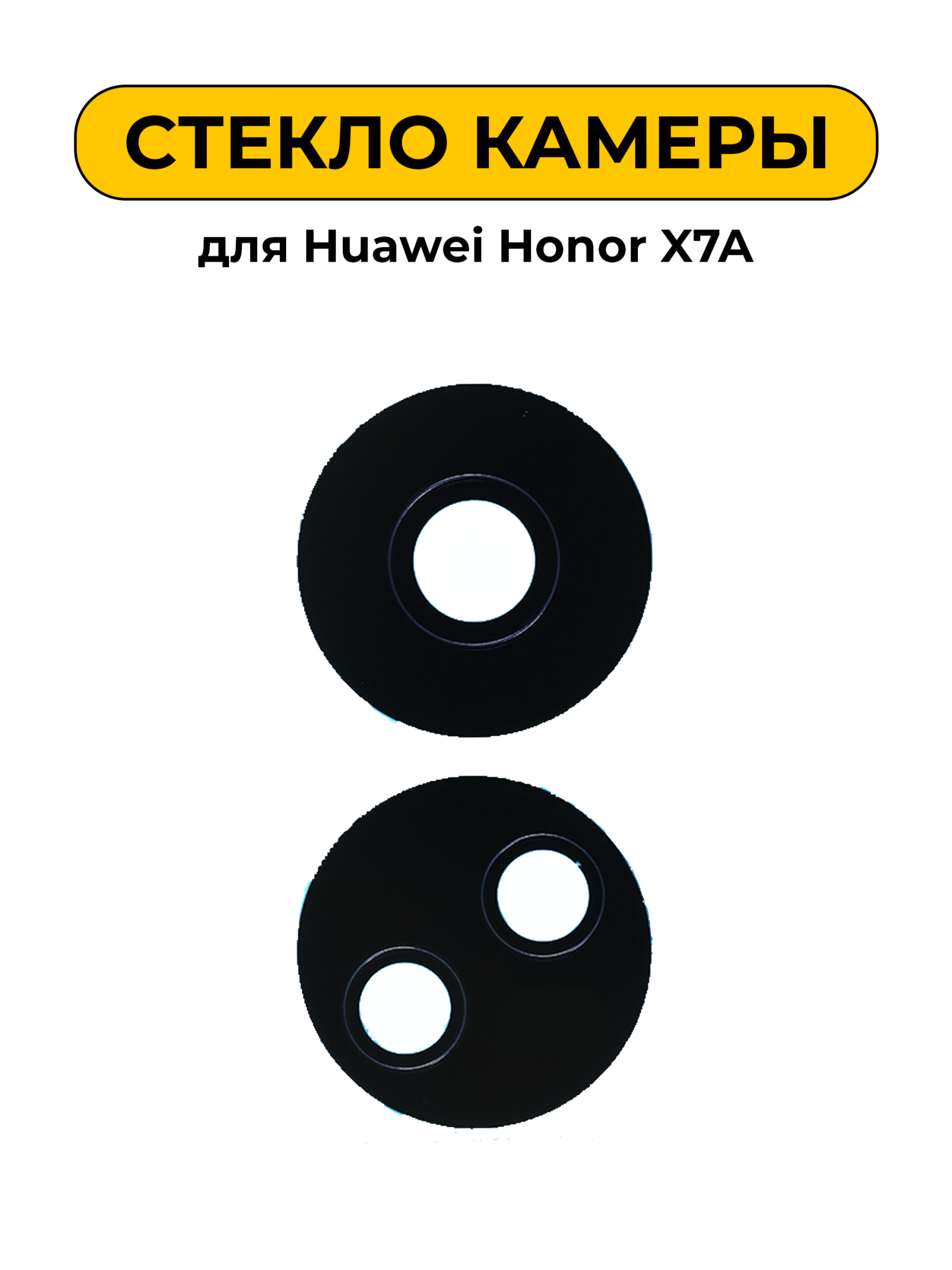 Стекло камеры для Huawei Honor X7A