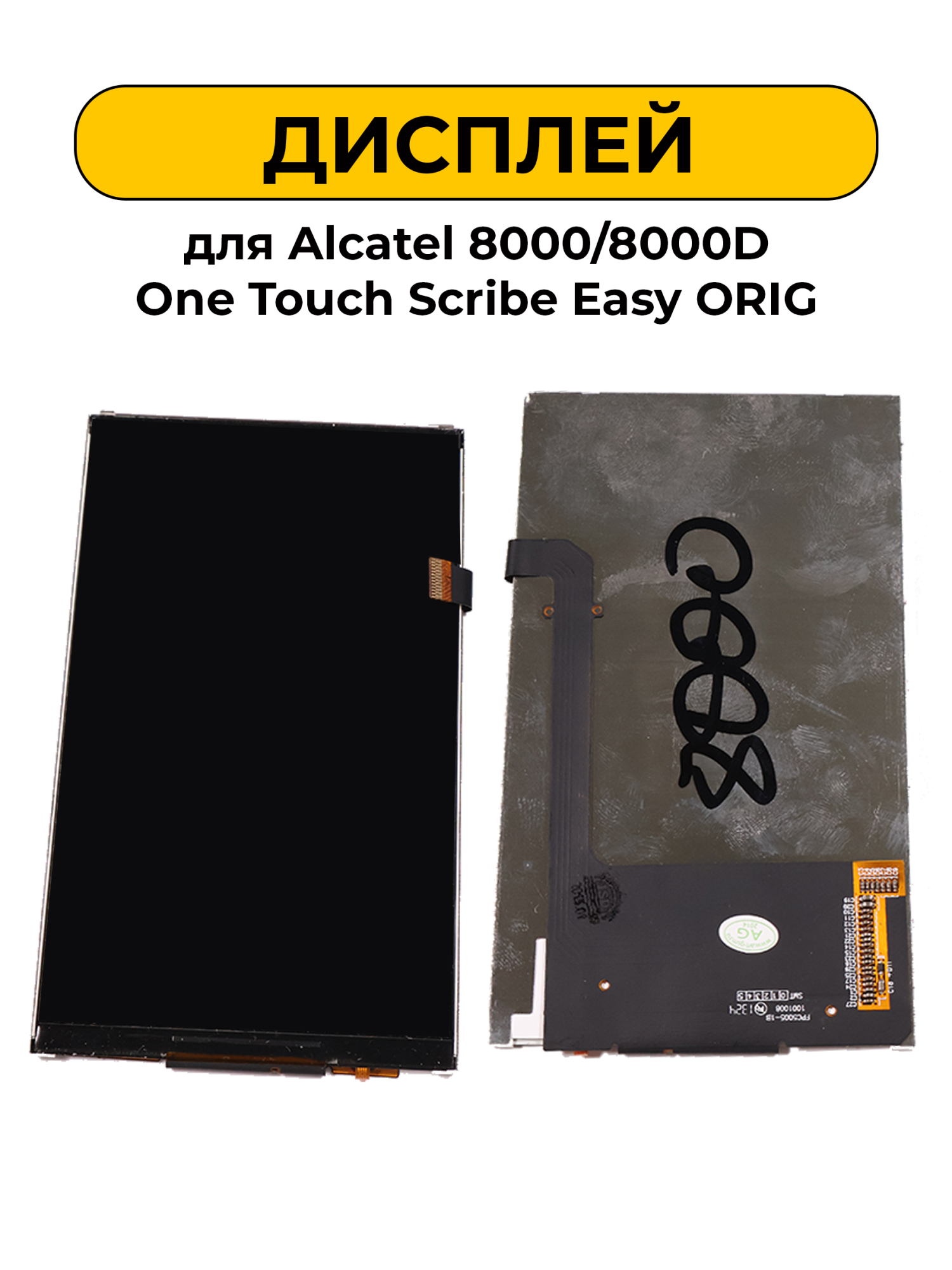 Дисплей для Alcatel 8000/8000D One Touch Scribe Easy ORIG