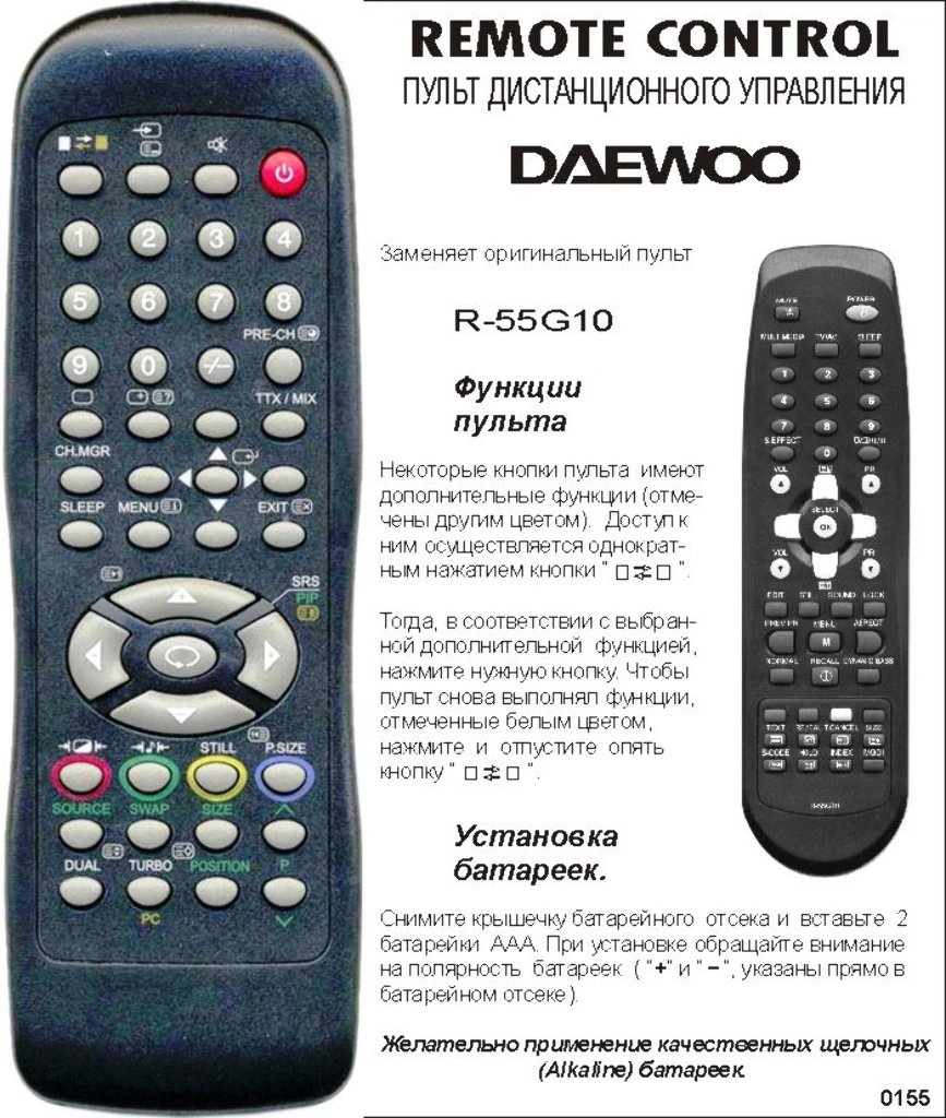 Аналог пульта Daewoo R-55G10 для телевизора