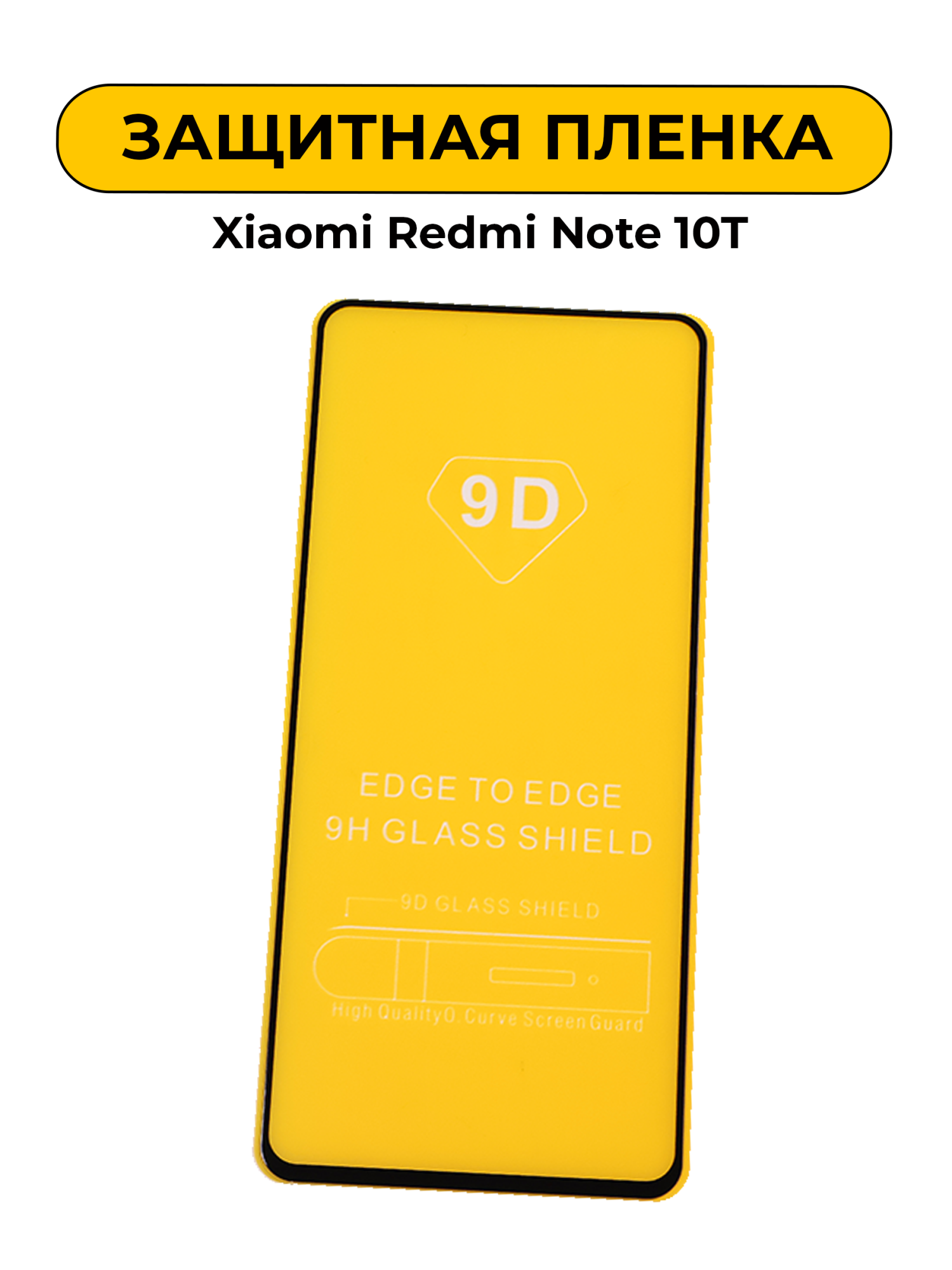 Защитное стекло для Xiaomi Redmi Note 10T Full Glue Black