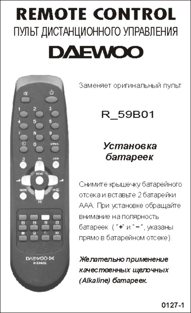 Аналог пульта Daewoo R-59B01 для телевизора