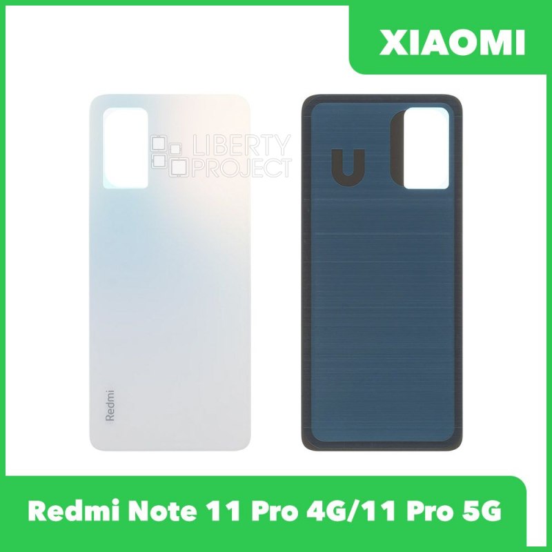Задняя крышка для Xiaomi Redmi Note 11 Pro 4G (2201116TG)/Redmi Note 11 Pro 5G (2201116SG) (белый)