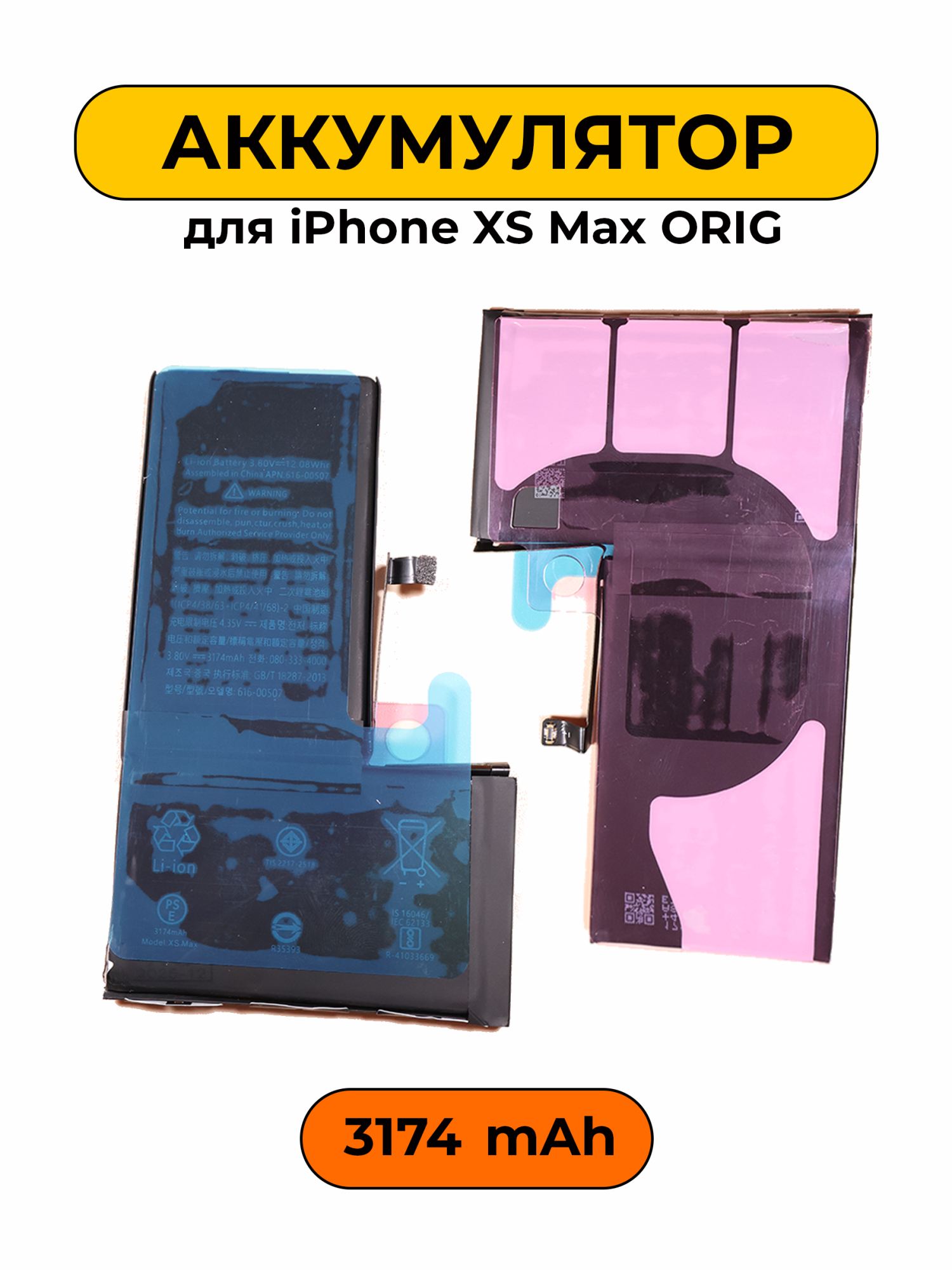 Аккумулятор для iPhone XS Max 3174 мАч ORIG батарея