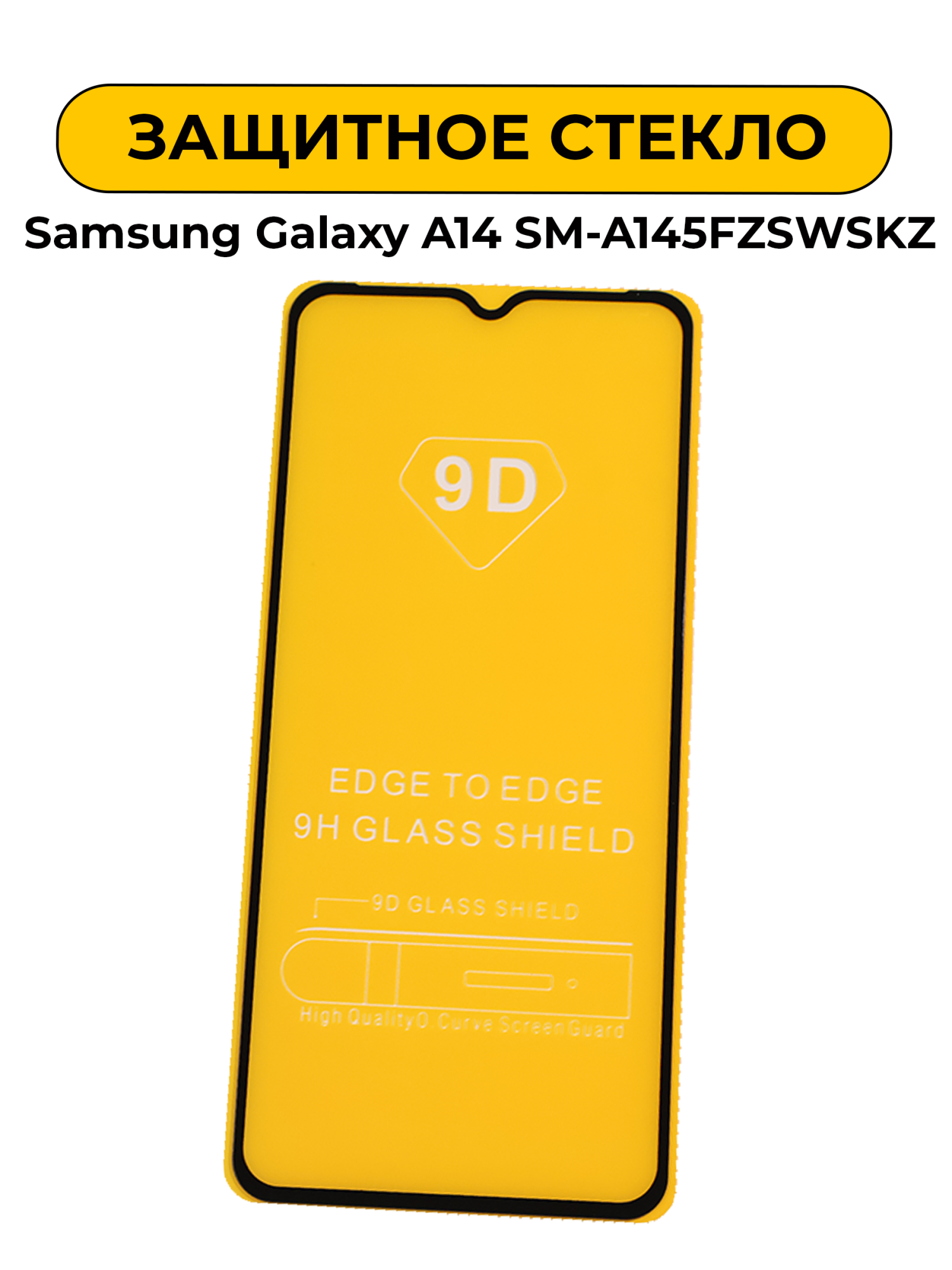 Защитное стекло для Samsung Galaxy A14 SM-A145FZSWSKZ 6D