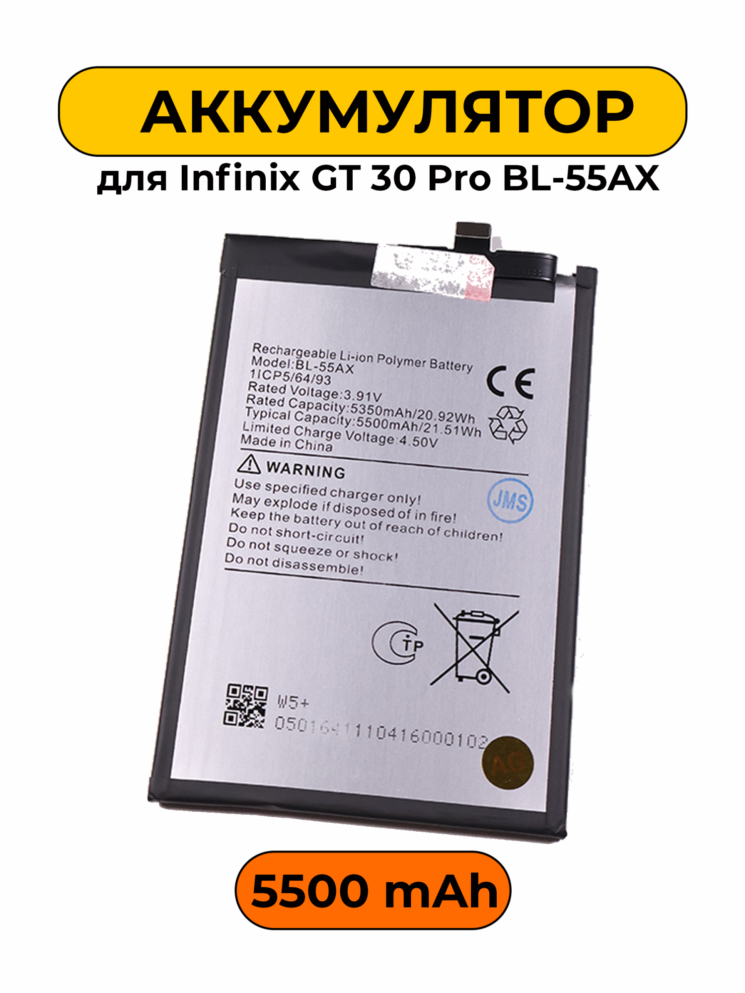 Аккумулятор для Infinix GT 30 Pro BL-55AX батарея