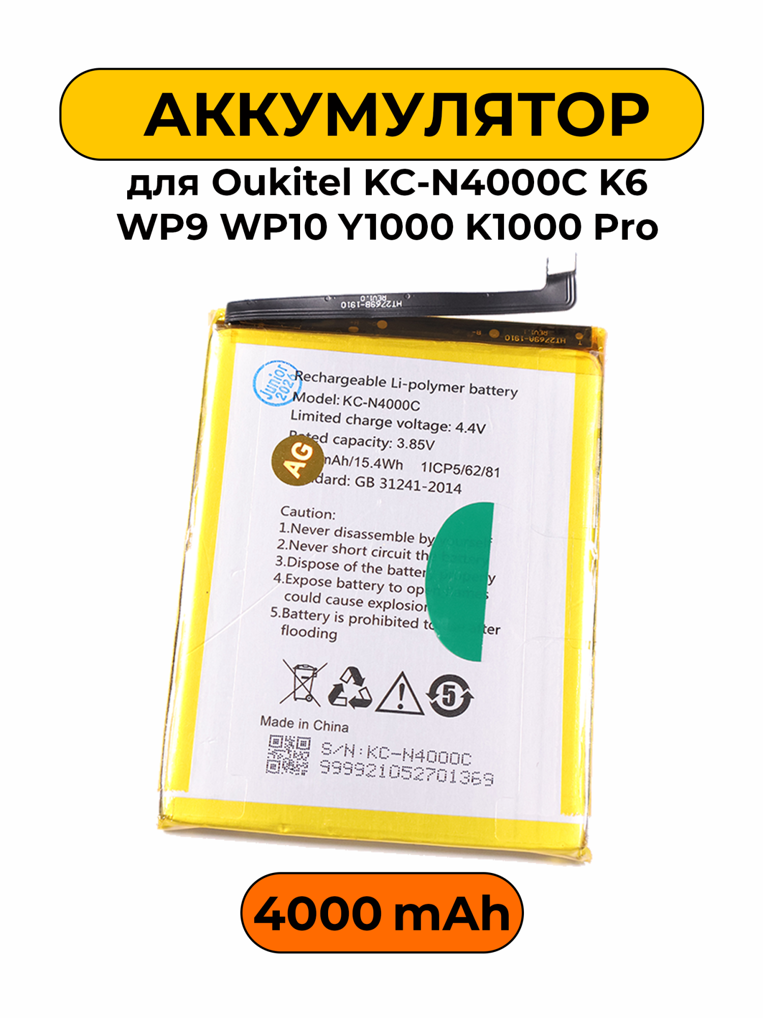 Аккумулятор для Oukitel KC-N4000C K6 WP9 WP10 Y1000 K1000 Pro 4000mAh батарея