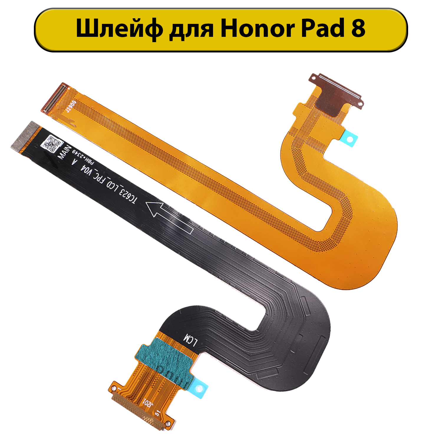 Шлейф дисплейный для Huawei Honor Pad 8 11,97"