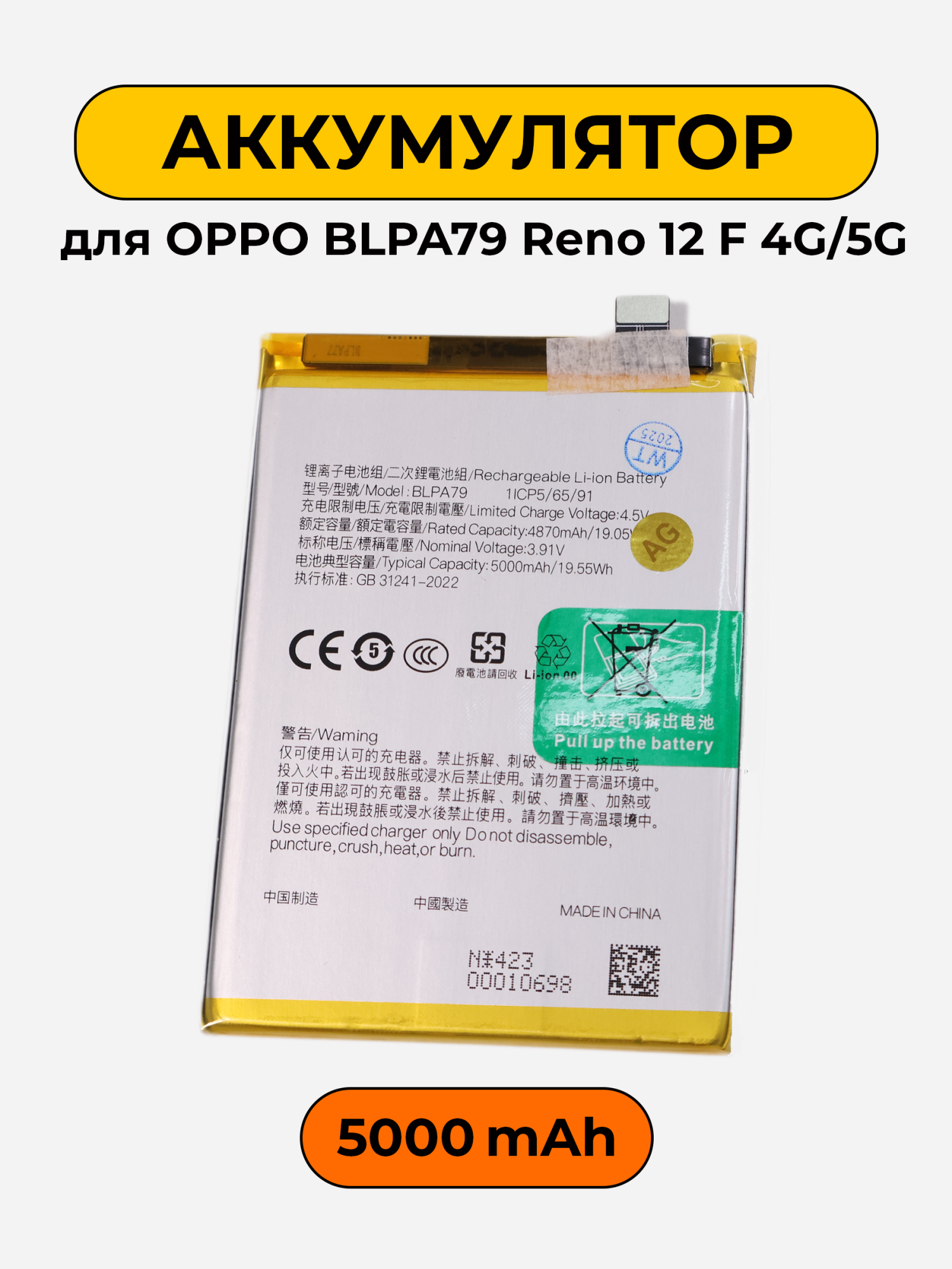 Аккумулятор для Oppo BLPA79 Reno 12 F 4G/5G 5000 мАч батарея