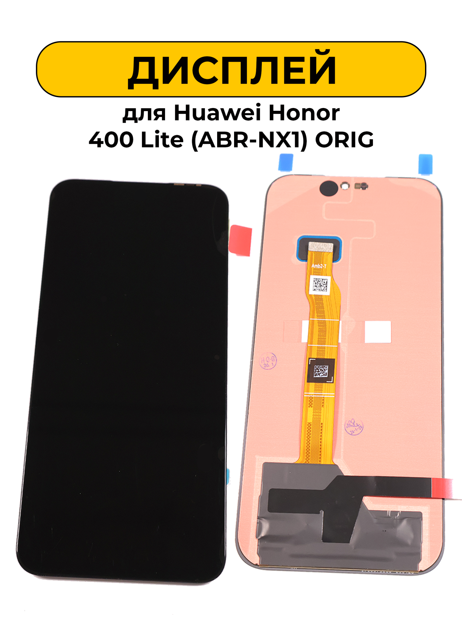 Дисплей для Huawei Honor 400 Lite (ABR-NX1) ORIG