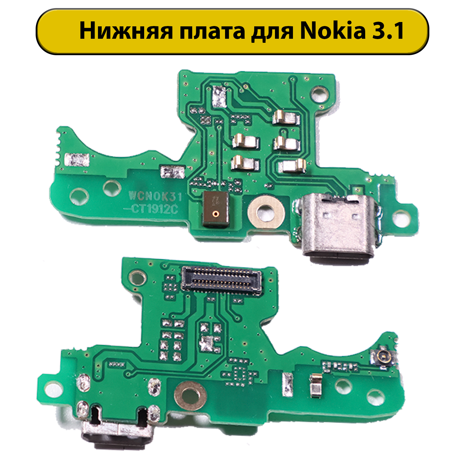 Шлейф разъёма зарядки Nokia 3.1