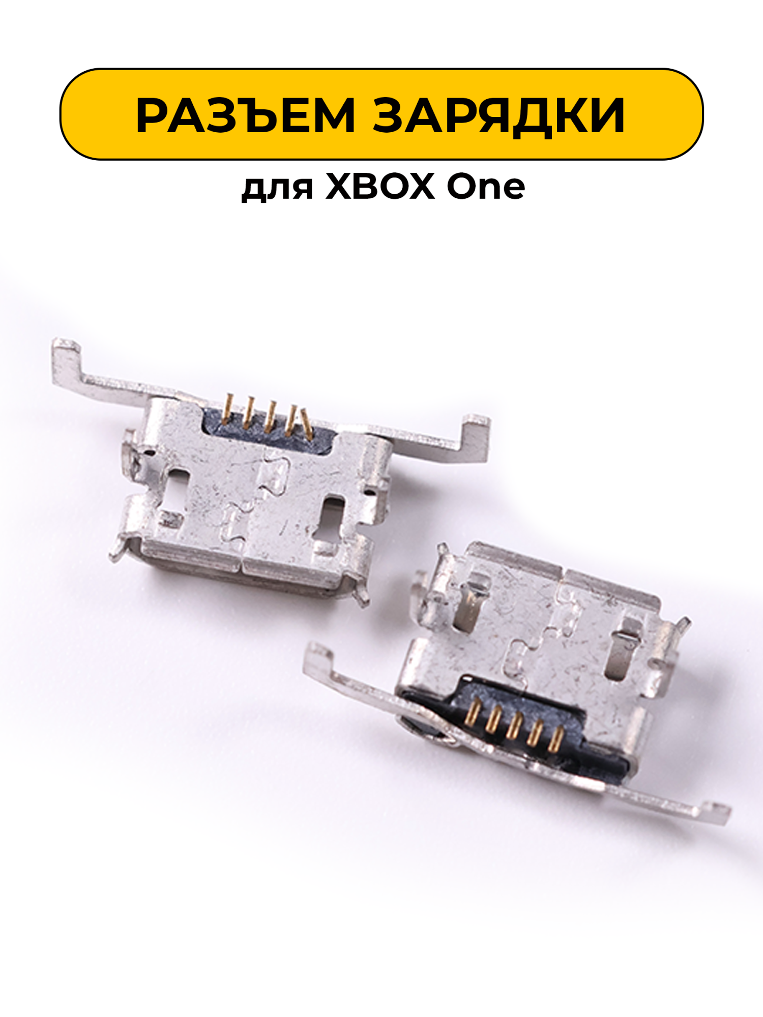 Разъем зарядки для XBOX One (R367)