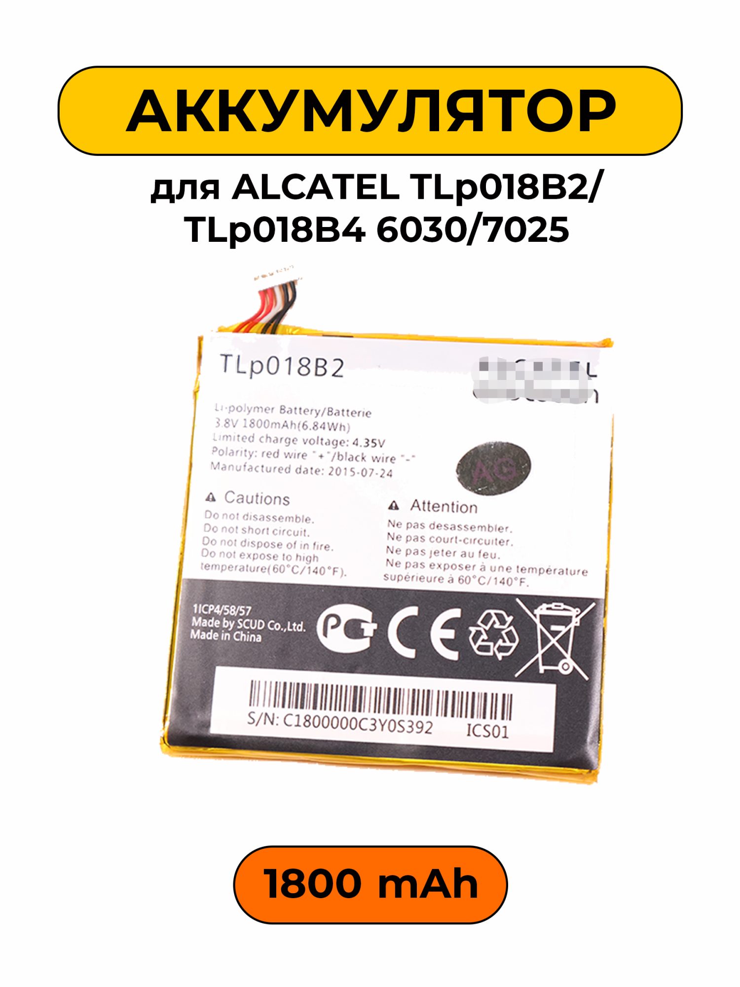 Аккумулятор для Alcatel TLp018B2/TLp018B4 6030/7025 1800 мАч батарея