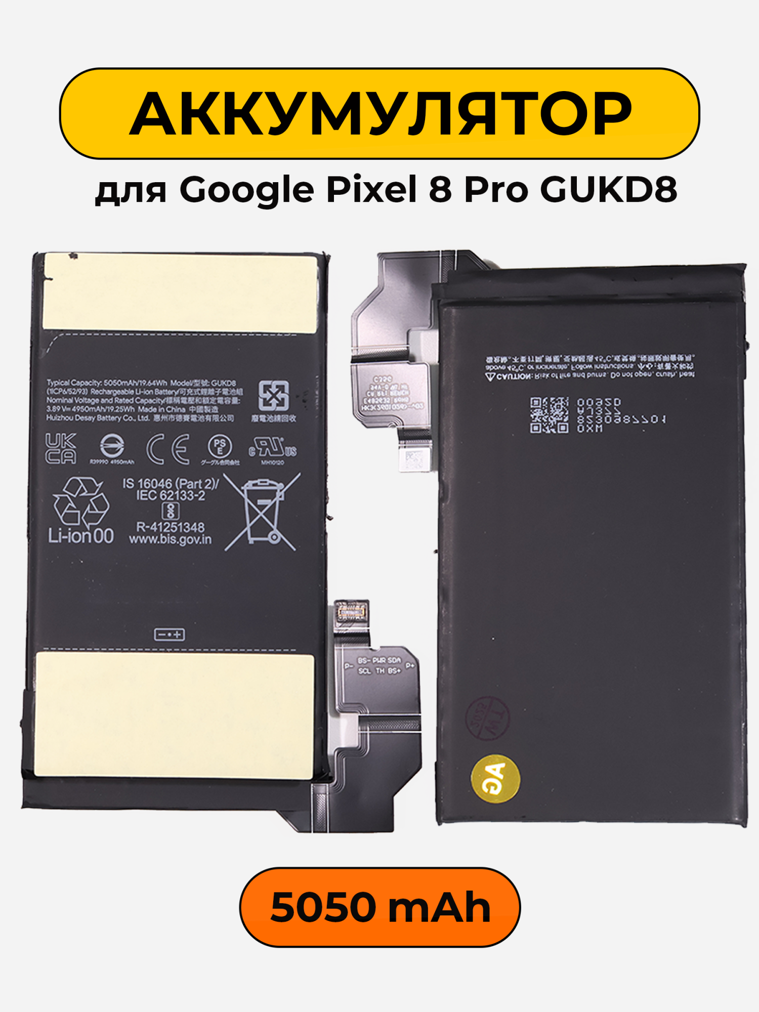 Аккумулятор для Google Pixel 8 Pro GUKD8 5050 мАч батарея