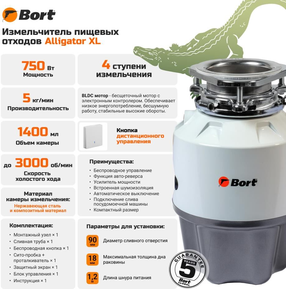 Измельчитель пищевых отходов BORT Alligator XL
