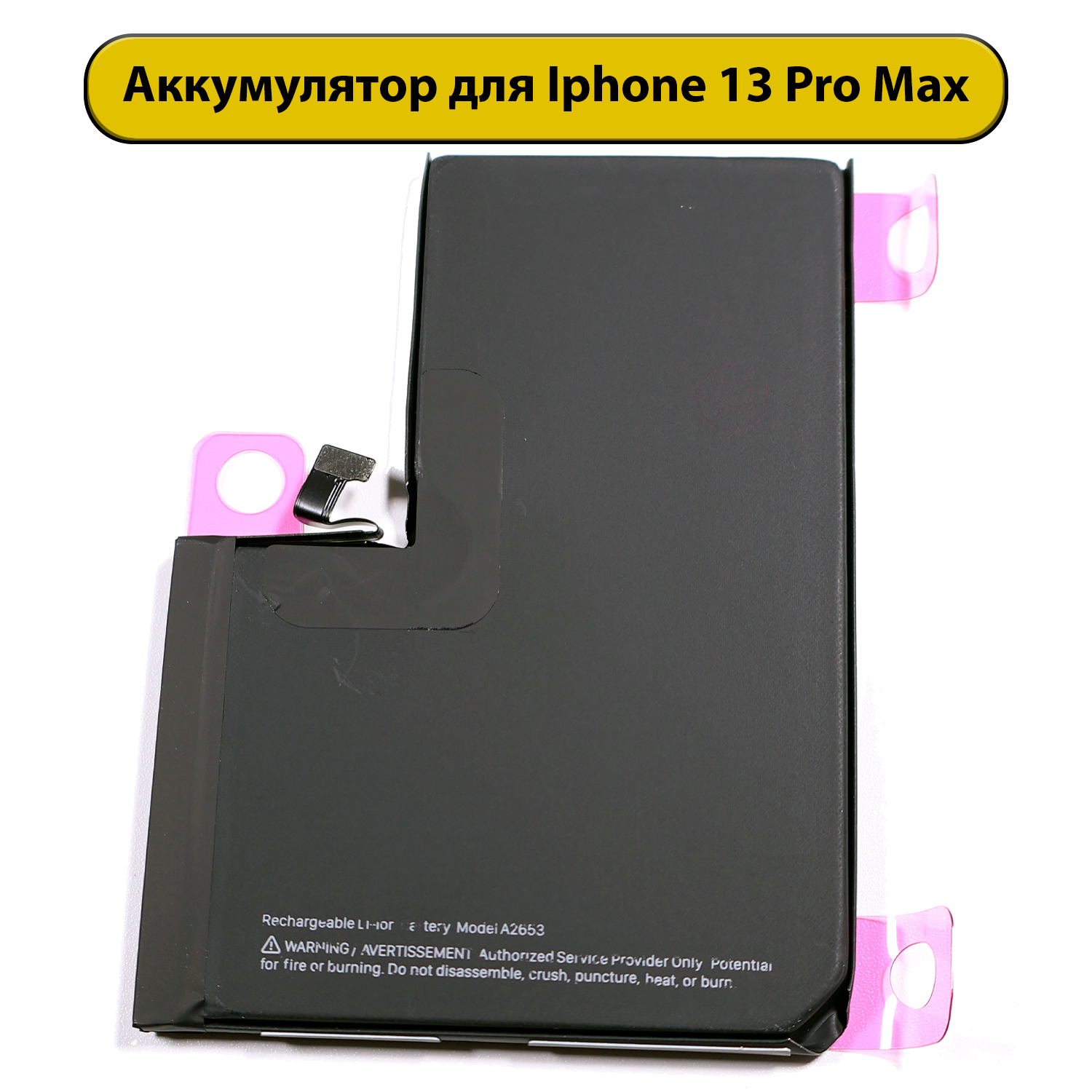 Аккумулятор для iPhone 13 Pro Max 4352 мАч батарея