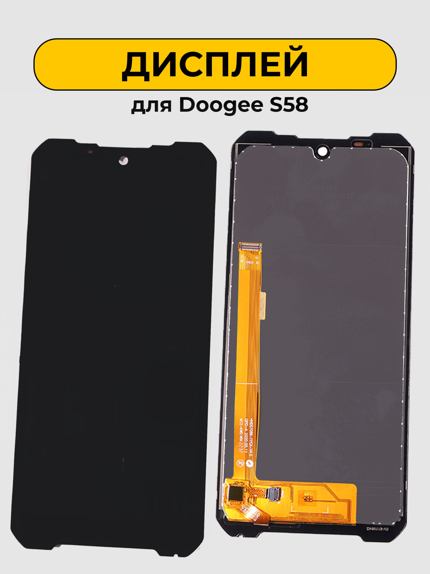 Дисплей для Doogee S58 ORIG