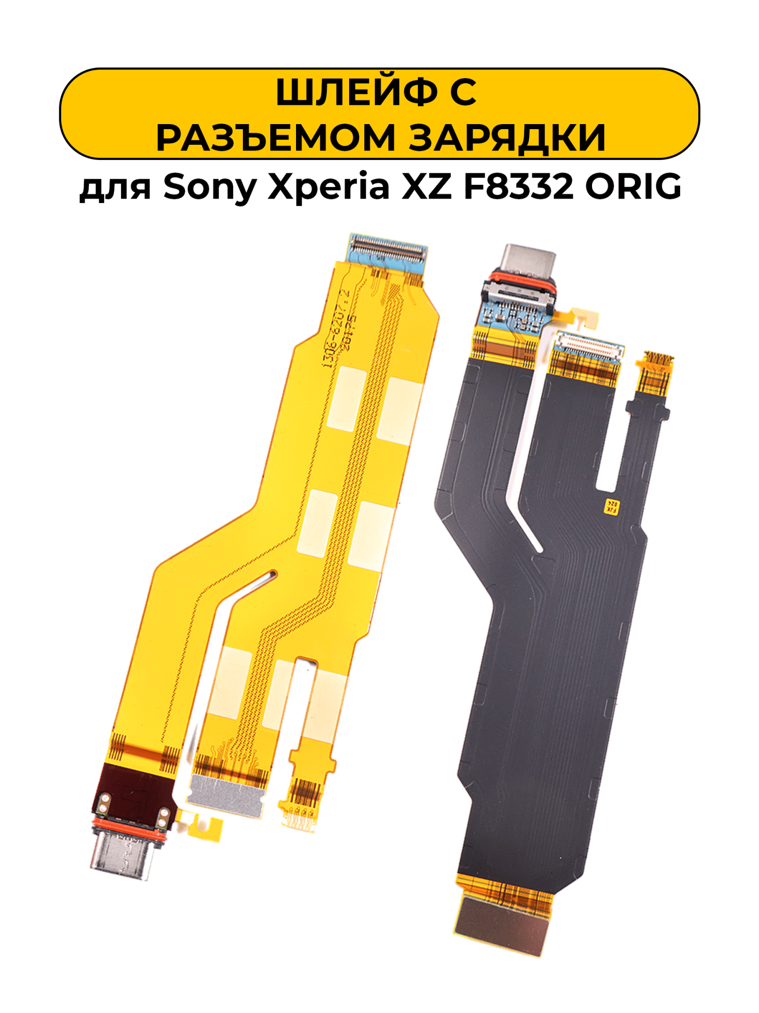 Шлейф для Sony Xperia XZ F8332 с разъемом зарядки ORIG
