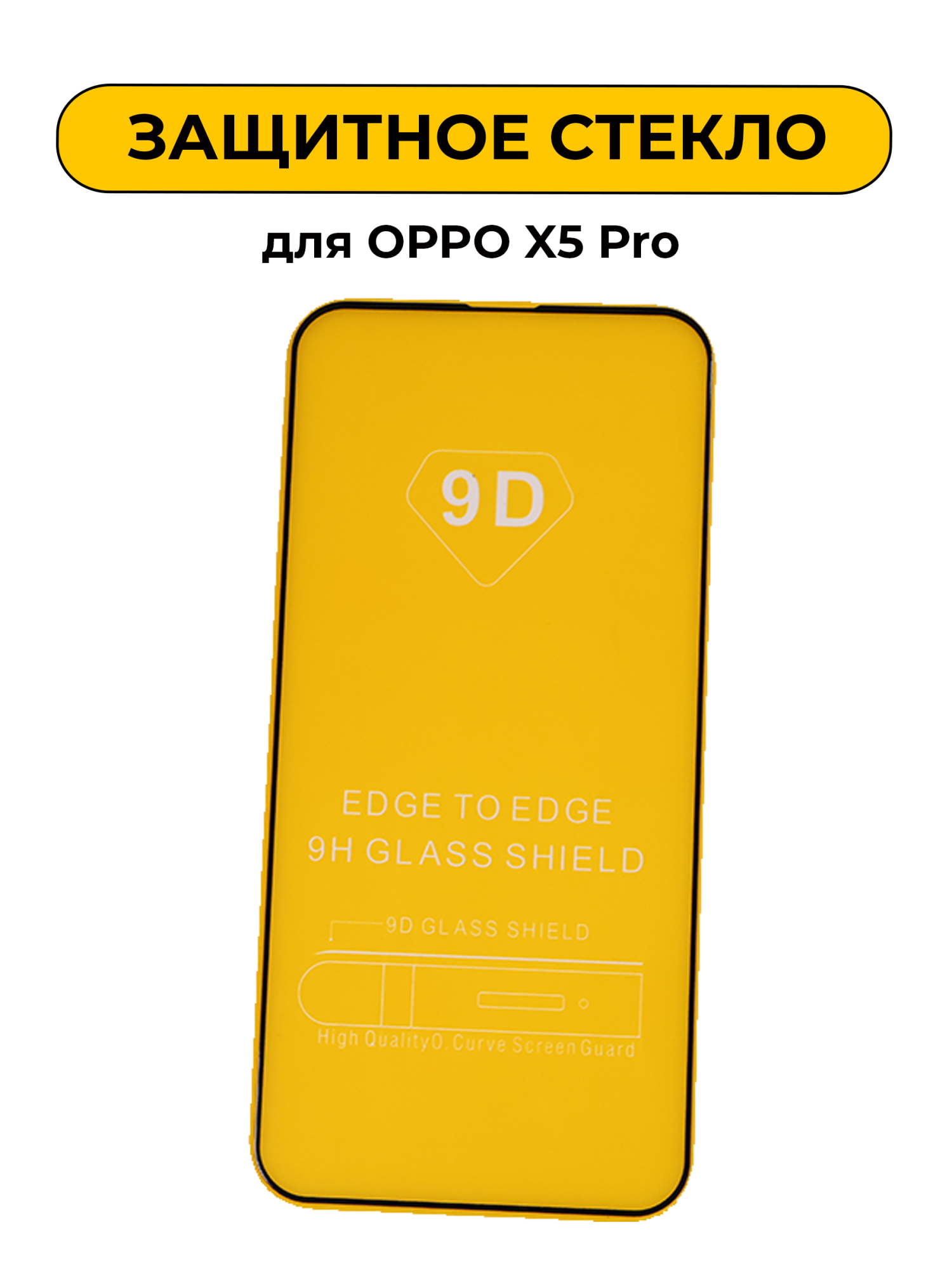Защитное стекло для OPPO X5 Pro
