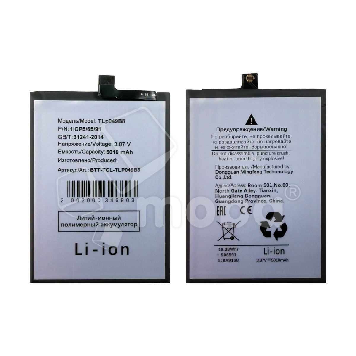 Аккумулятор для TCL 505 (TLp049B8)