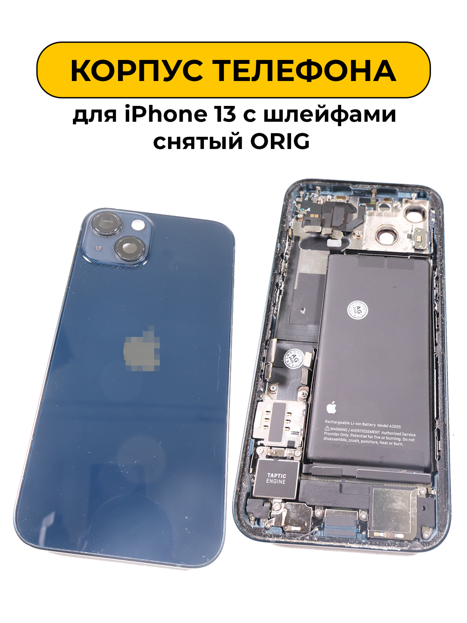 Корпус в сборе для iPhone 13 с шлейфами снятый ORIG черная