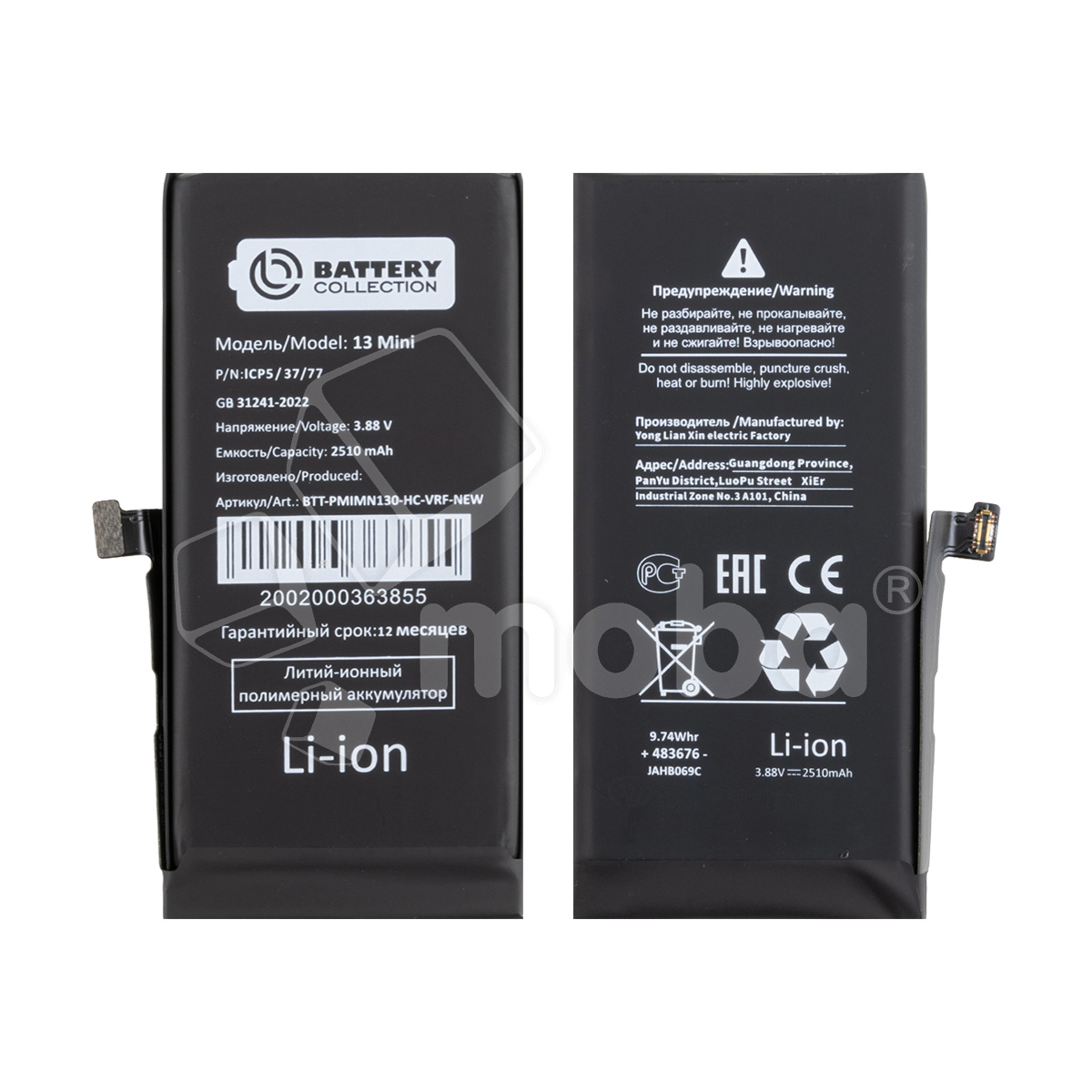 Аккумулятор для iPhone 13 mini - Battery Collection с верификацией "Новая запчасть" - усиленная 2550 mAh