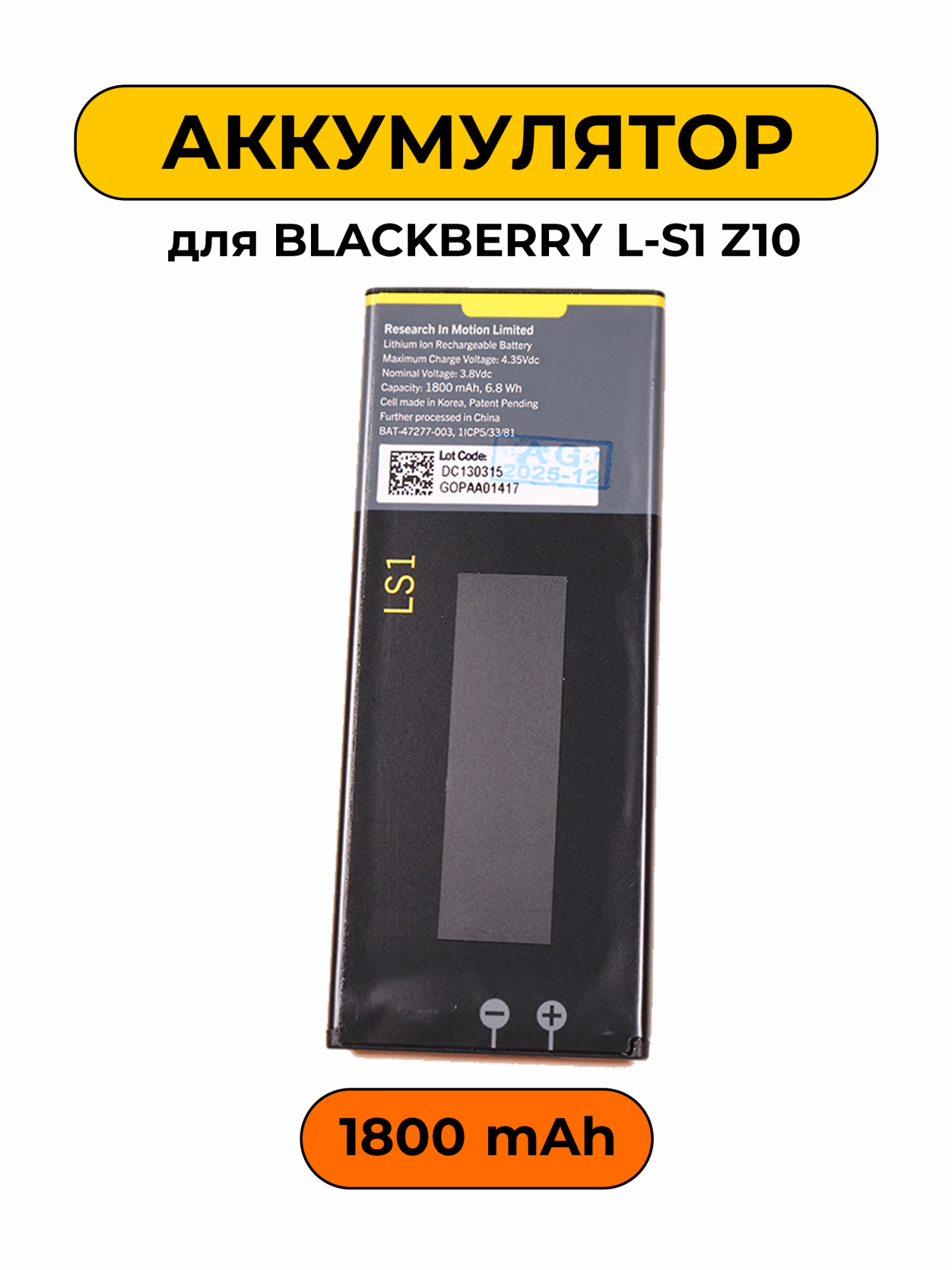 Аккумулятор для BlackBerry L-S1 Z10 2680 мАч батарея