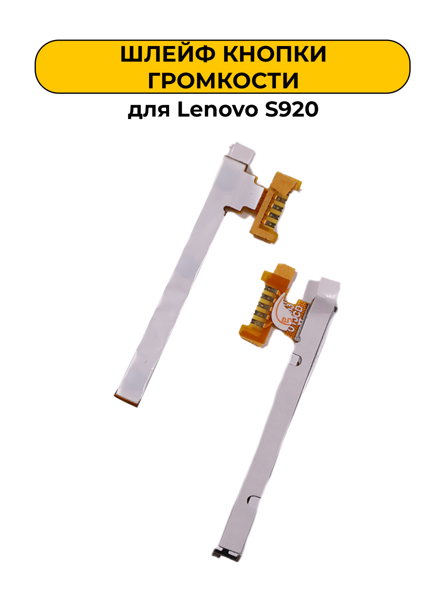 Шлейф для Lenovo S920 с кнопками громкости