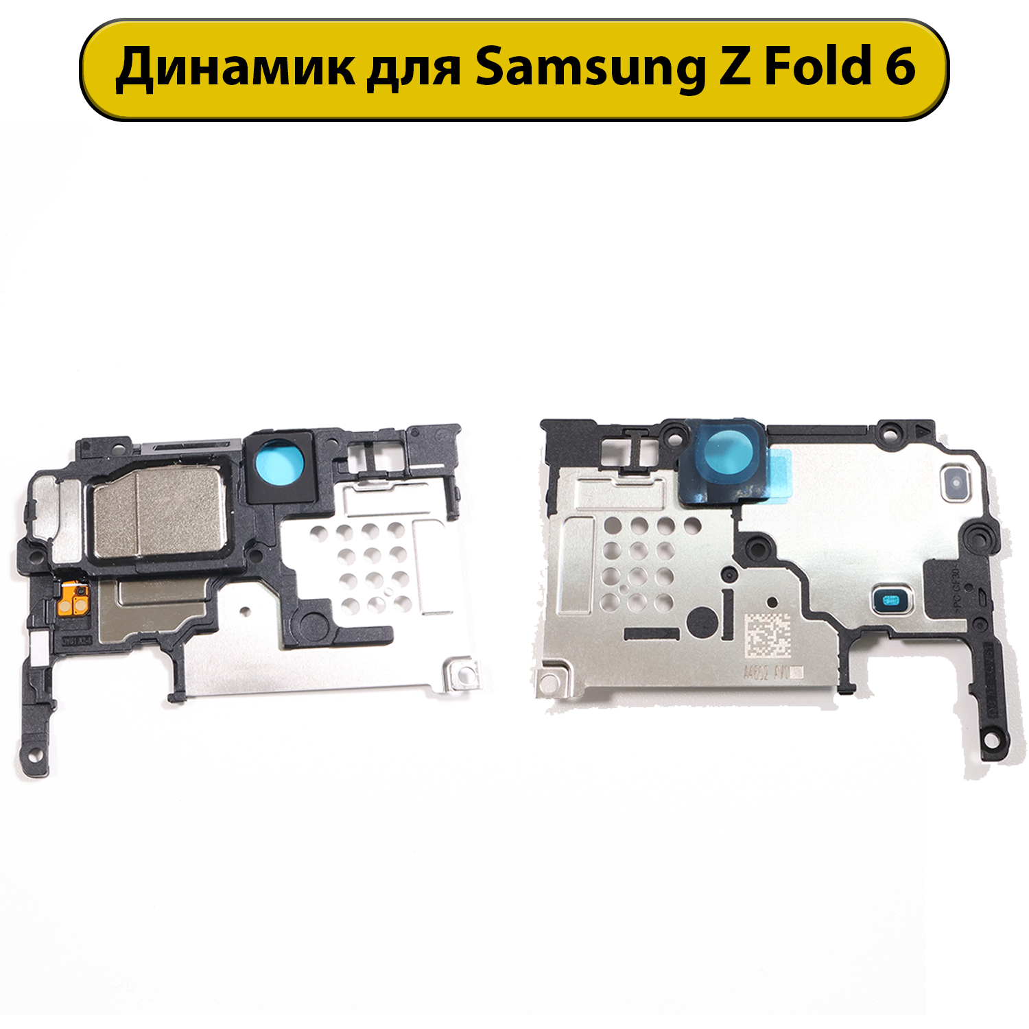 Динамик полифонический для Samsung Z Fold 6