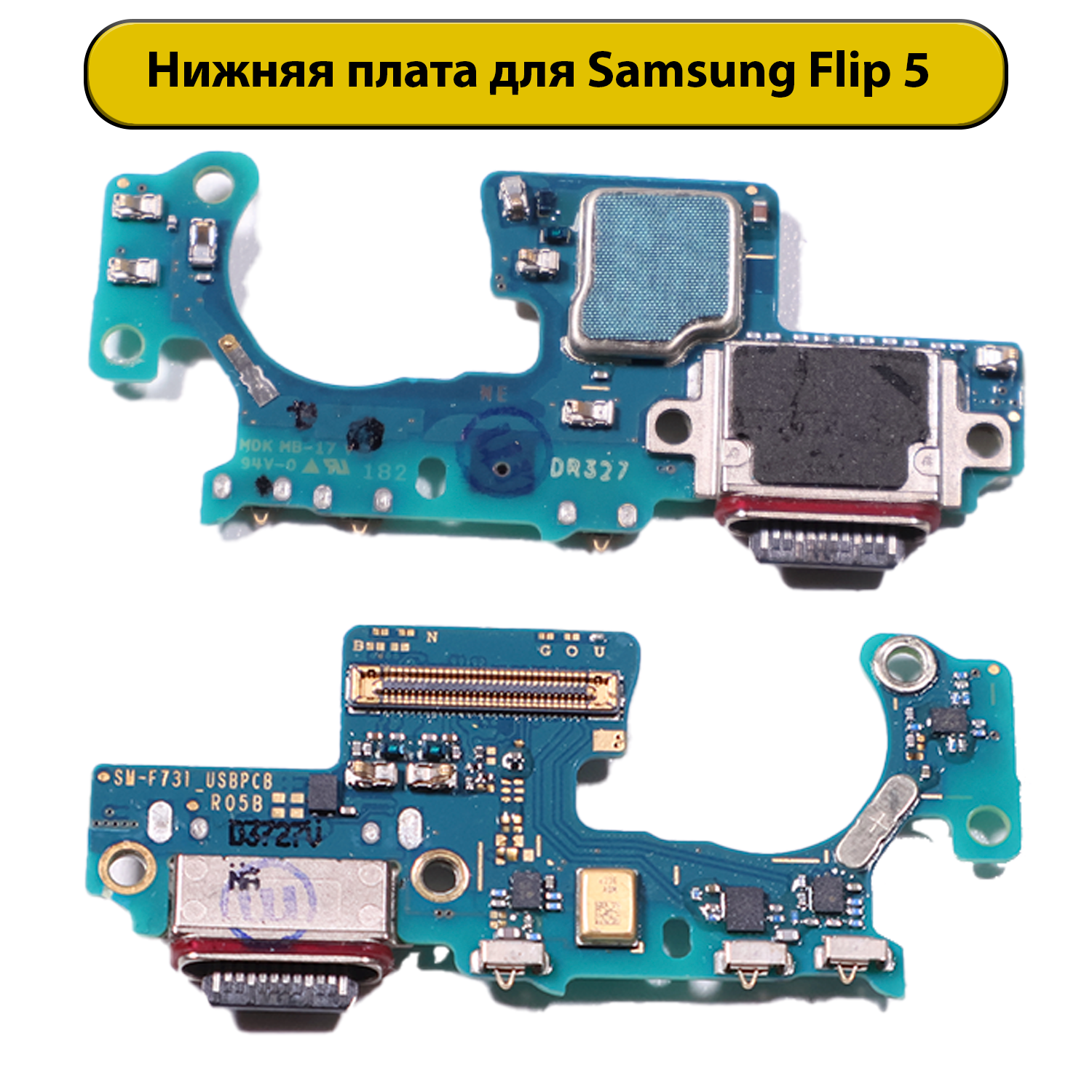 Шлейф разъёма зарядки для Samsung Galaxy Z Flip 5 F731 ORIG