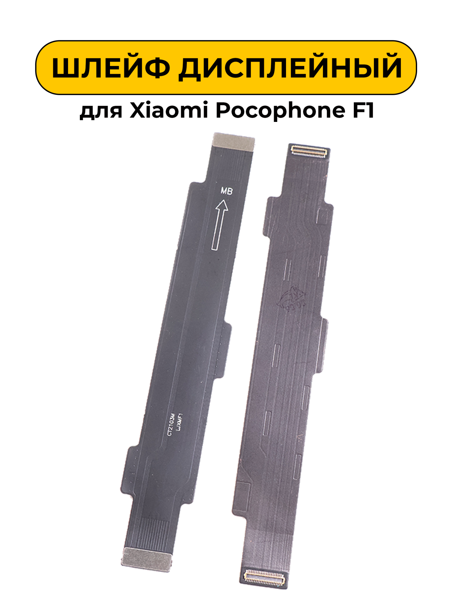 Шлейф дисплейный для Xiaomi Pocophone F1