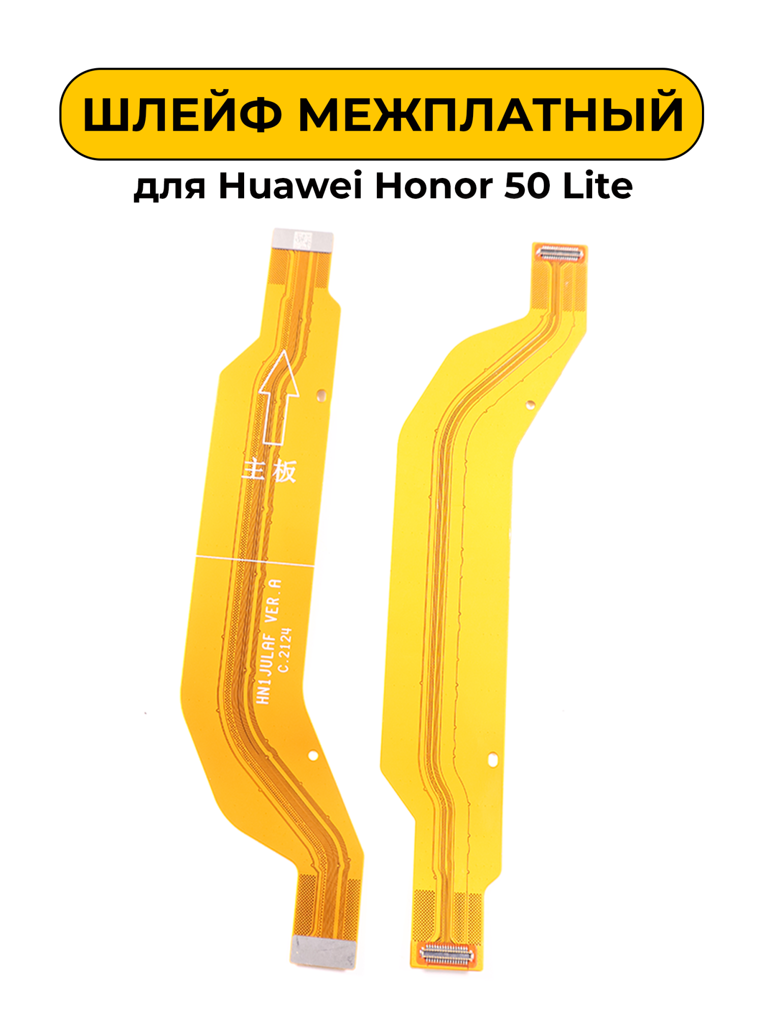 Шлейф межплатный для Huawei Honor 50 Lite