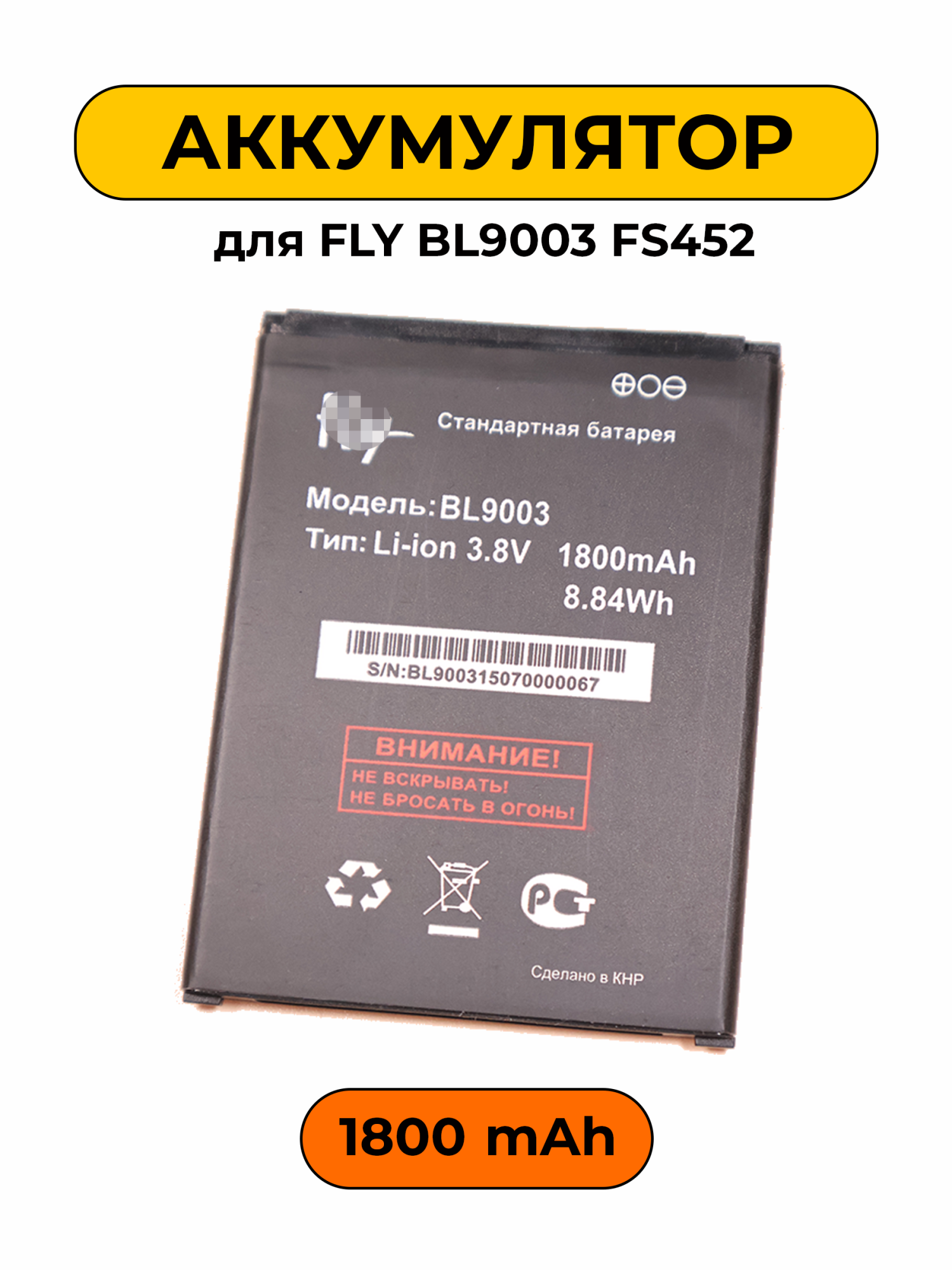 Аккумулятор для Fly BL9003 FS452 1800 мАч батарея