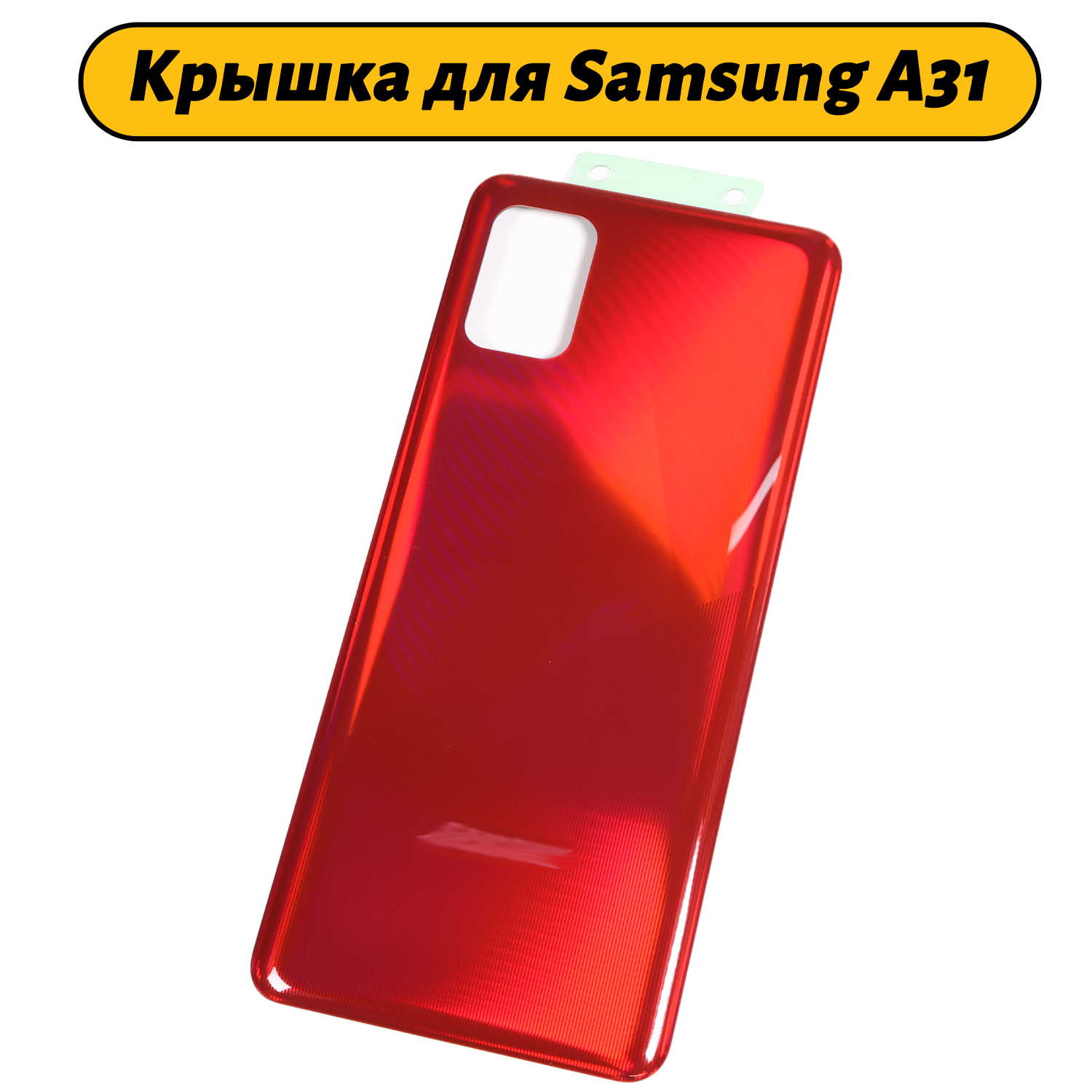 Задняя крышка для Samsung Galaxy A31 SM-A315 красный