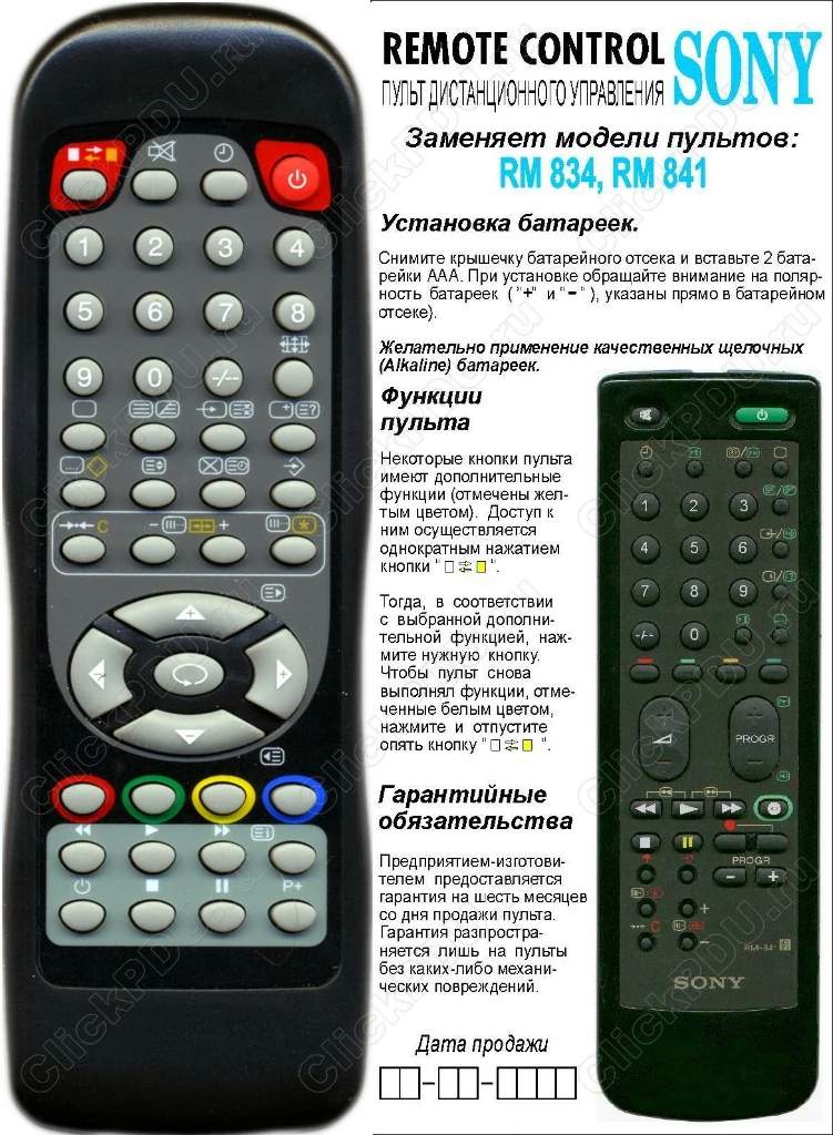 Аналог пульта Sony RM-841/834 bol для телевизора