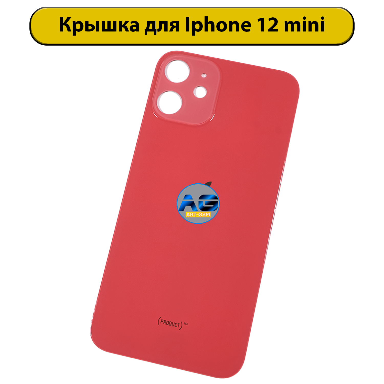 Задняя крышка для iPhone 12 Mini красный