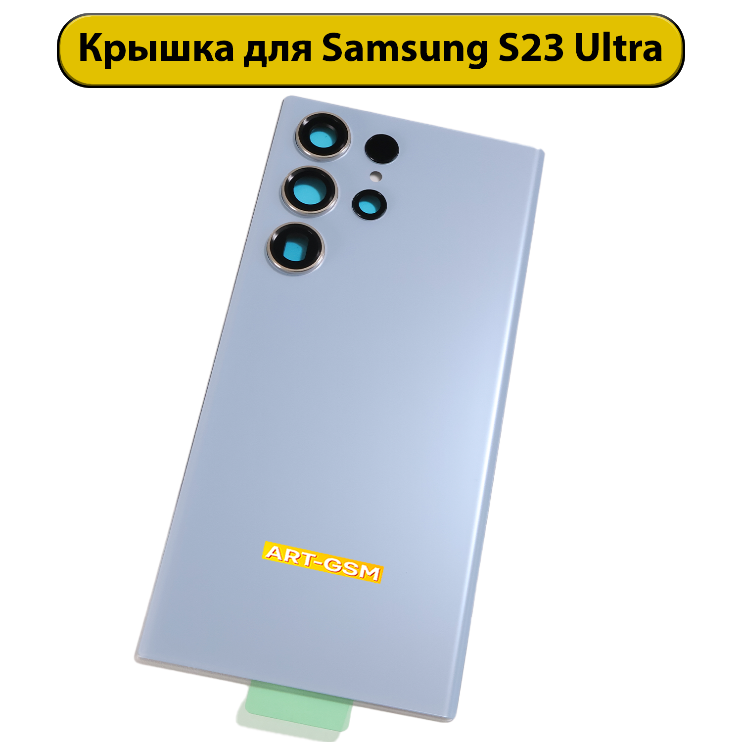 Задняя крышка для Samsung Galaxy S23 Ultra S918B синий Премиум