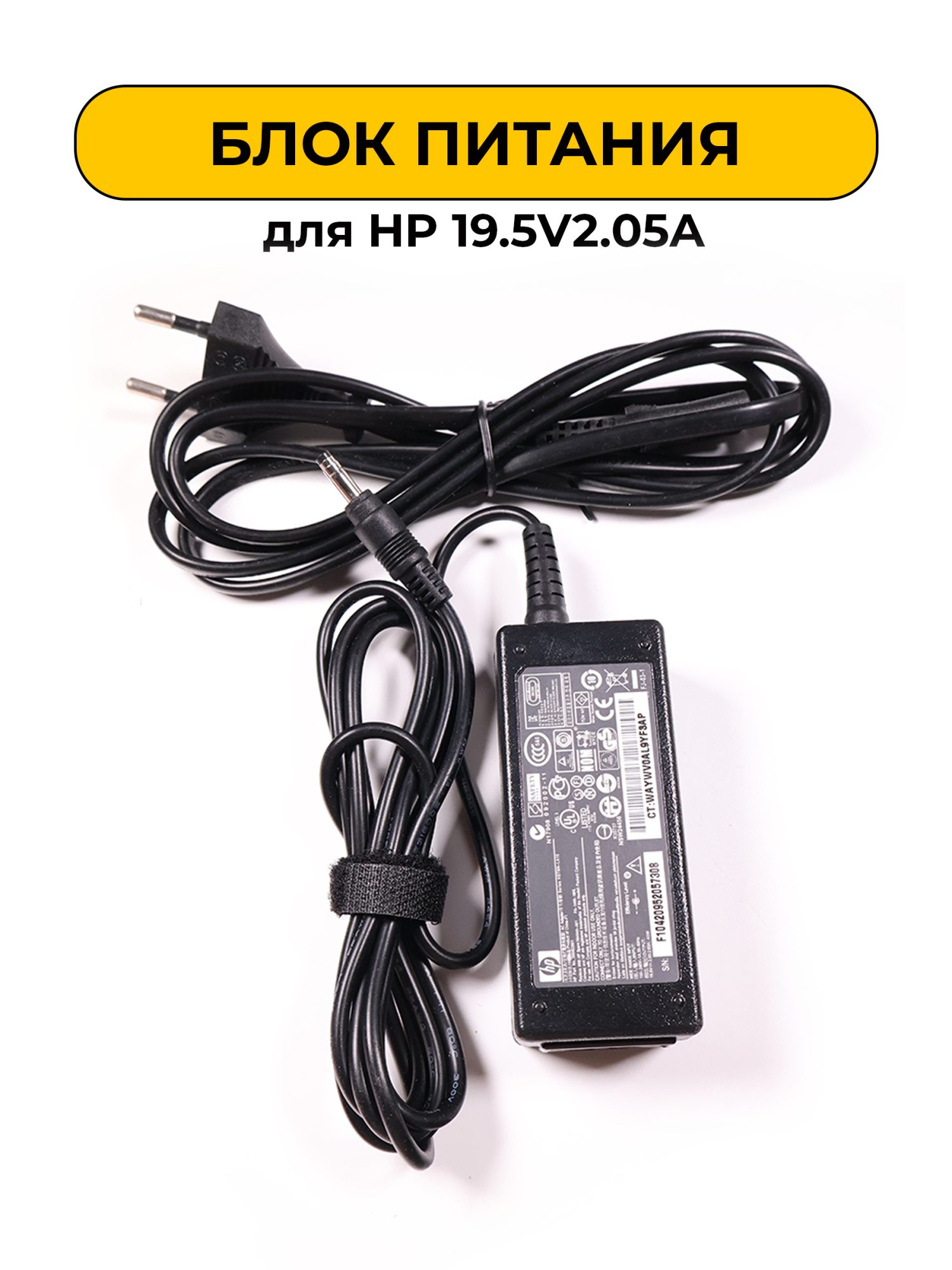 Блок питания для HP 19.5V2.05A