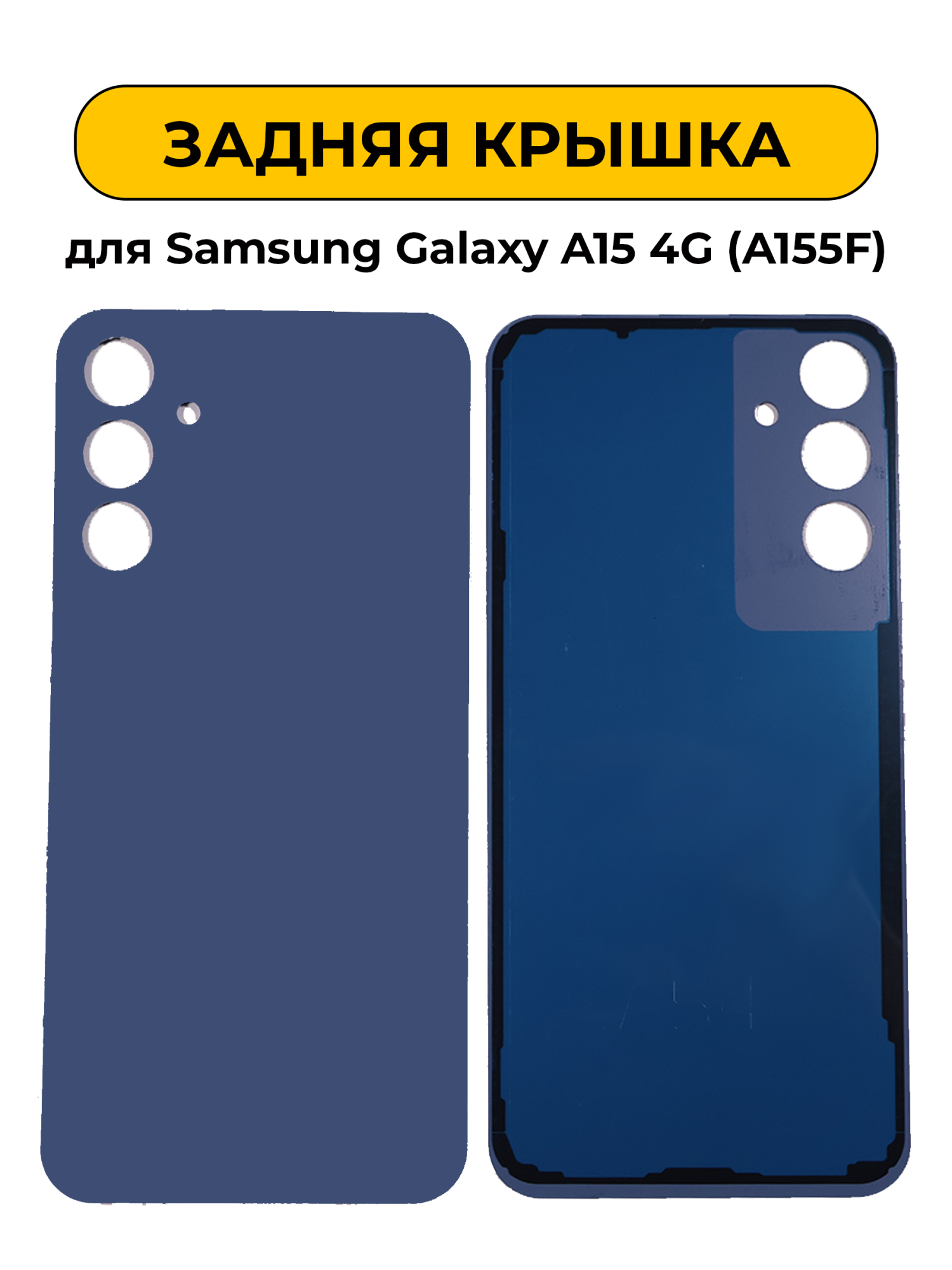 Задняя крышка для Samsung Galaxy A15 4G (A155F) синий