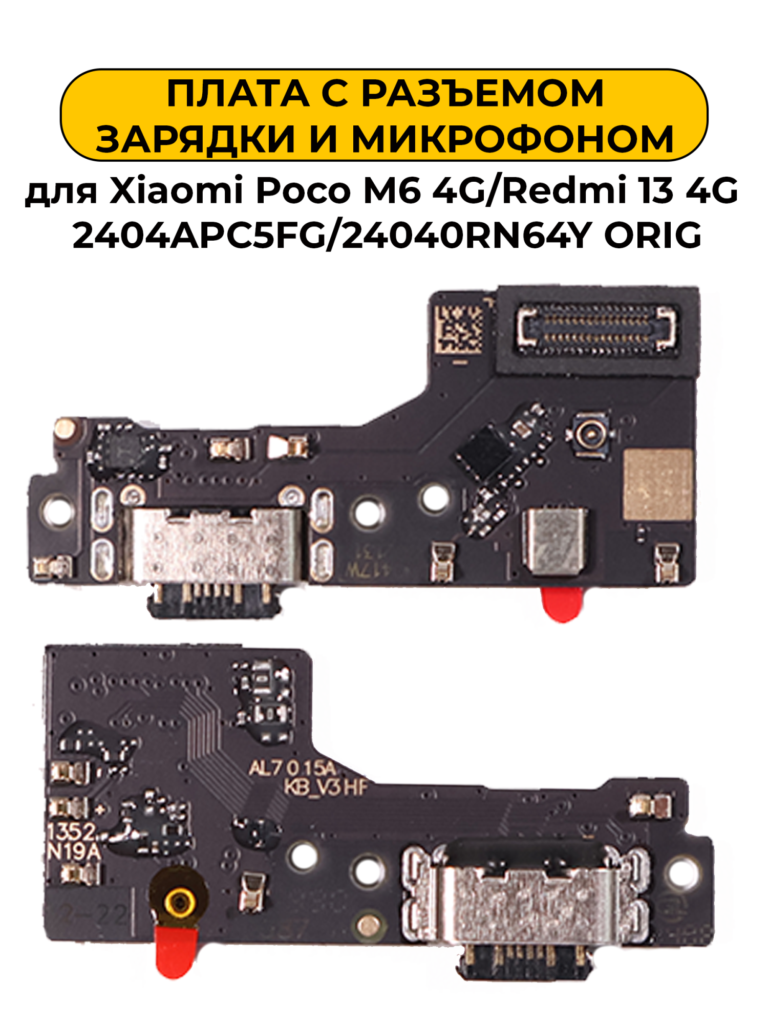 Шлейф разъёма зарядки для Xiaomi Poco M6 4G/Redmi 13 4G 2404APC5FG/24040RN64Y ORIG