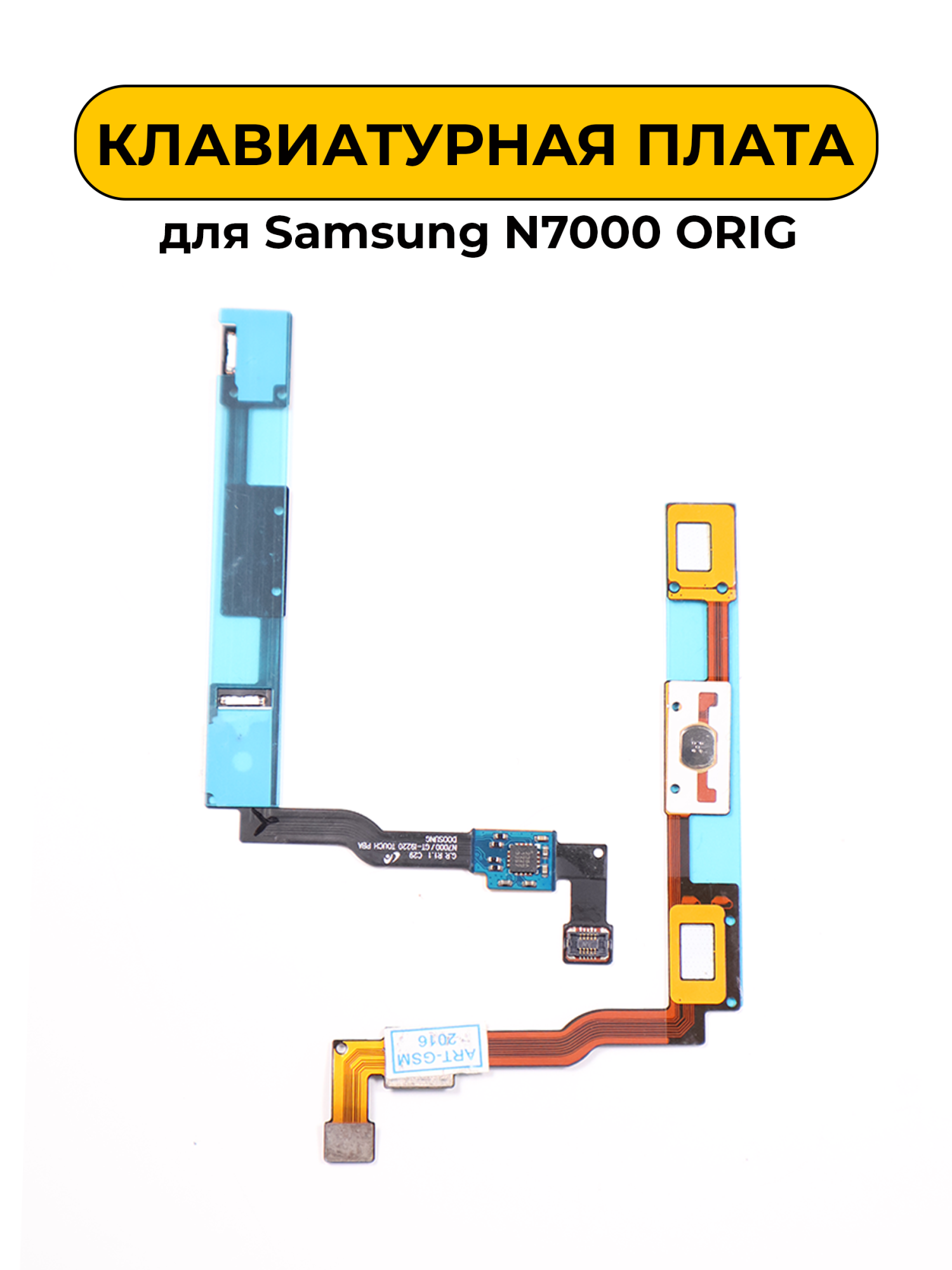 Клавиатурная плата, подложка клавиатуры для Samsung N7000 ORIG
