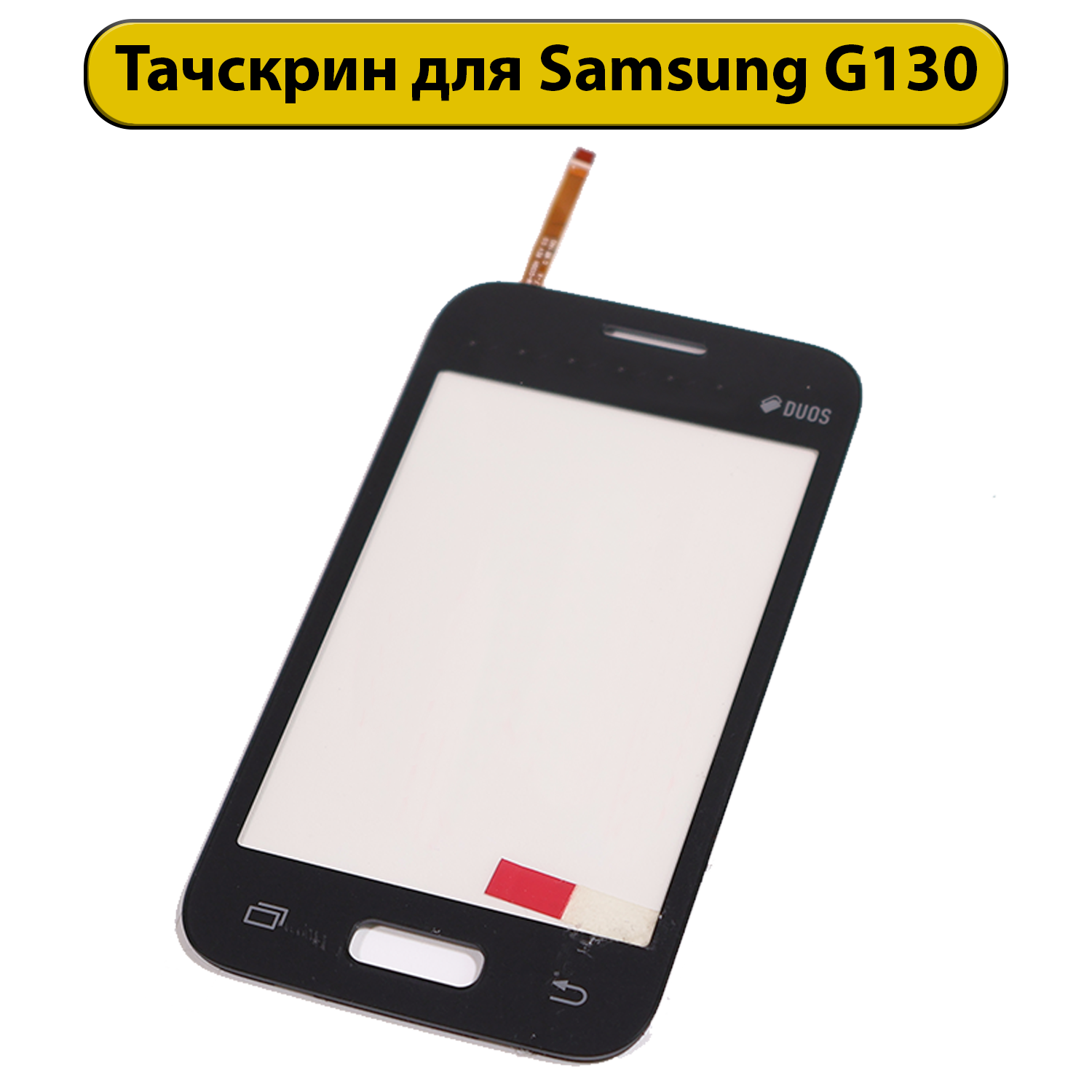 Тачскрин (сенсорное стекло) для Samsung G130 Galaxy Young 2 черный ORIG