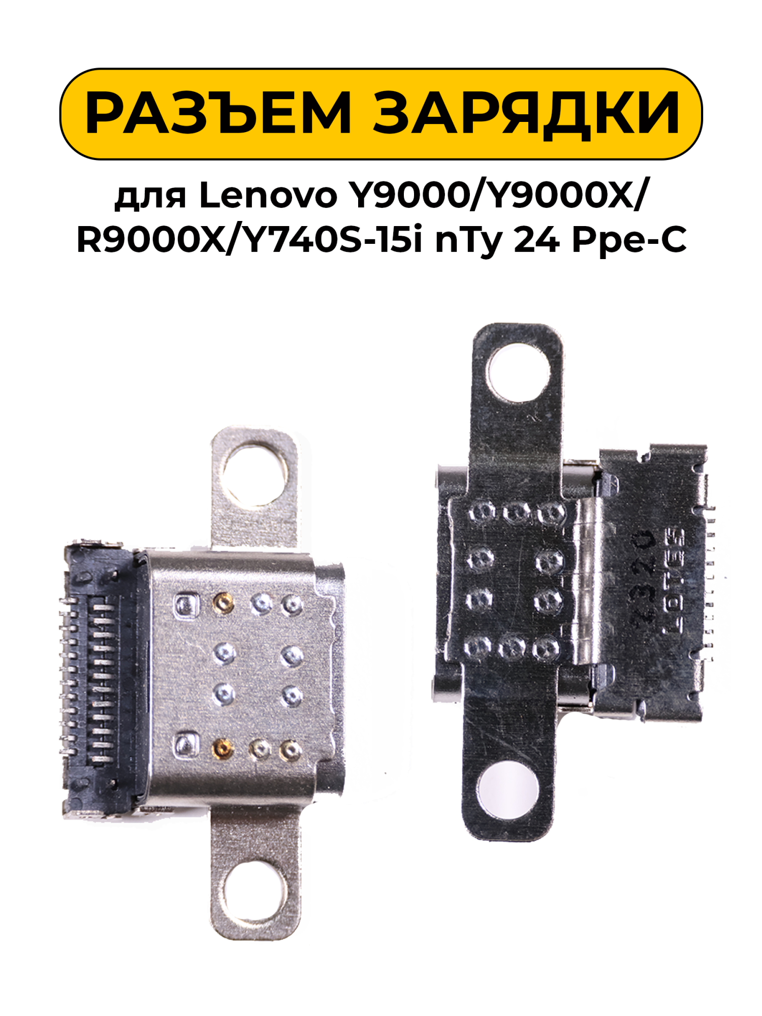 Разъем зарядки для Lenovo Y9000/Y9000X/R9000X/Y740S-15i nTy 24 Ppe-C (R409)