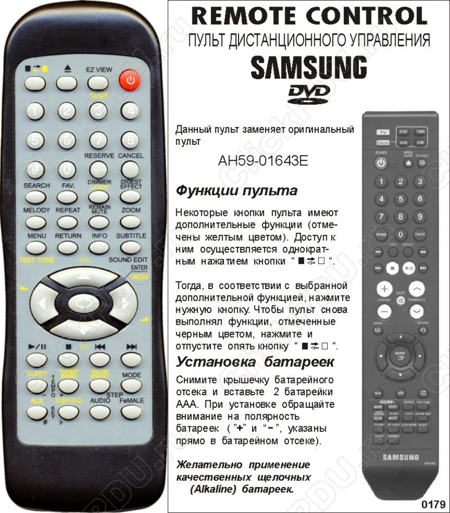 Аналог пульта Samsung AA59-01643E bol для домашнего кинотеатра