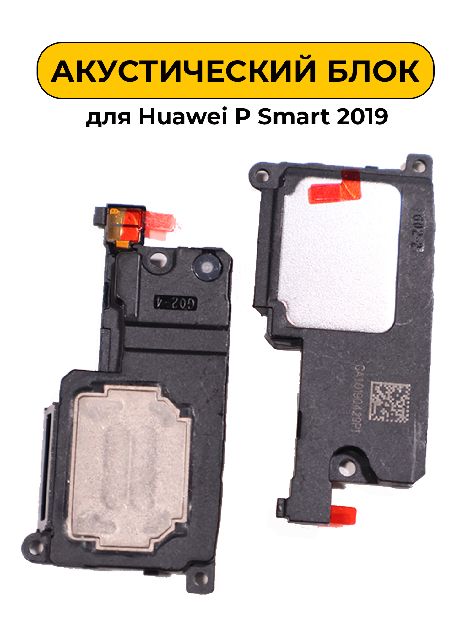 Динамик полифонический для Huawei P Smart 2019