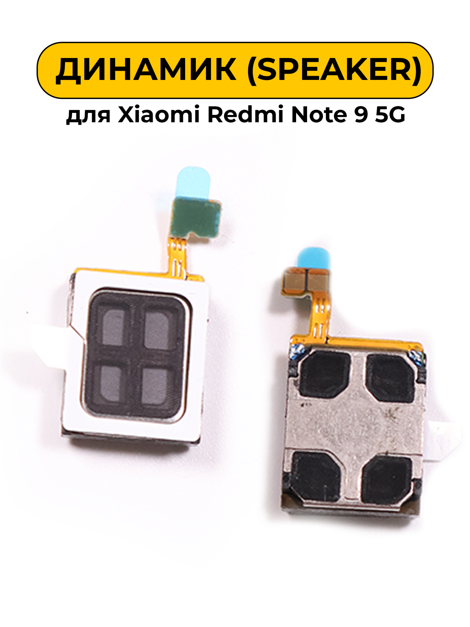 Динамик для Xiaomi Redmi Note 9 5G слуховой Speaker