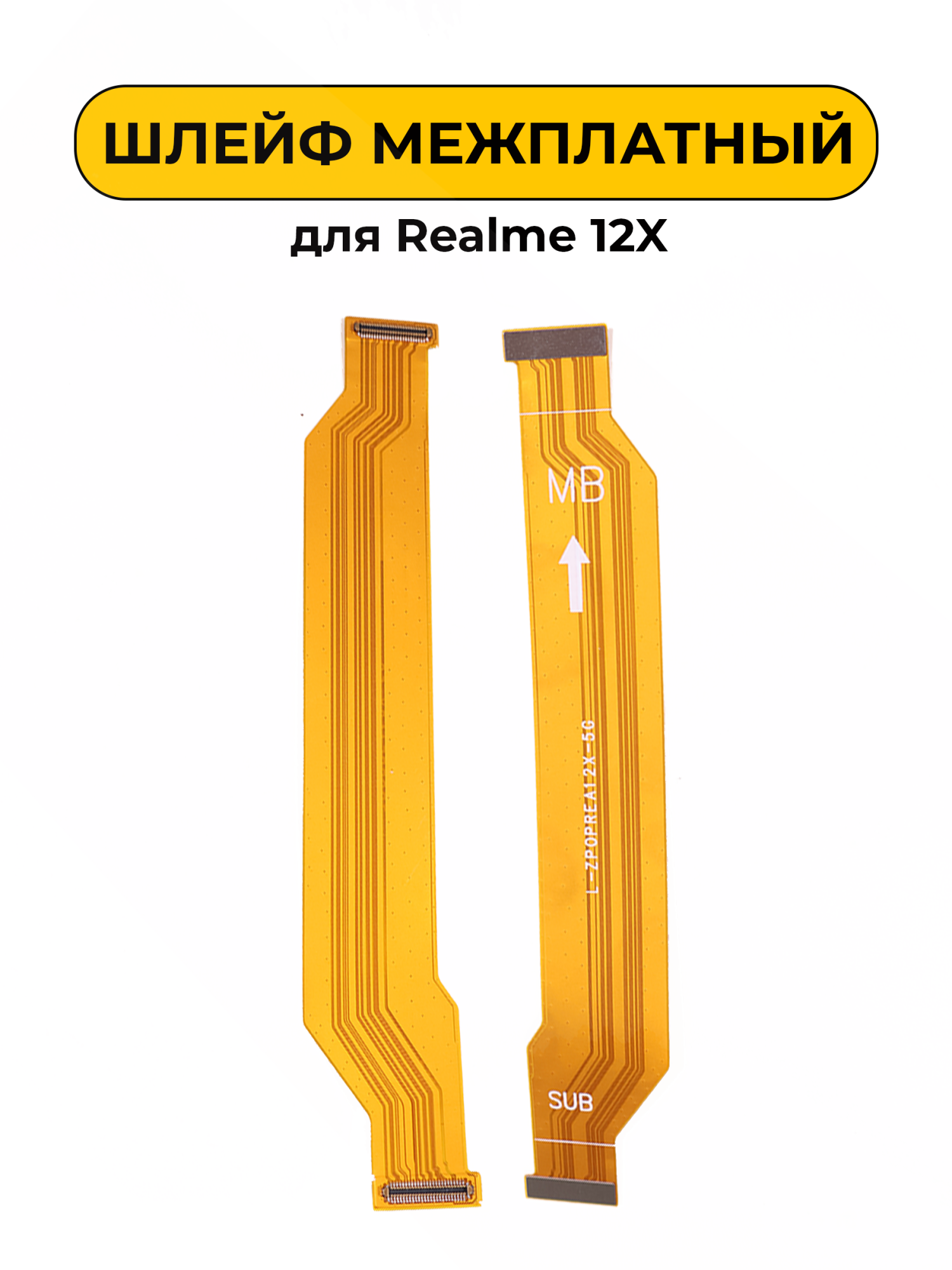 Шлейф межплатный для Realme 12X
