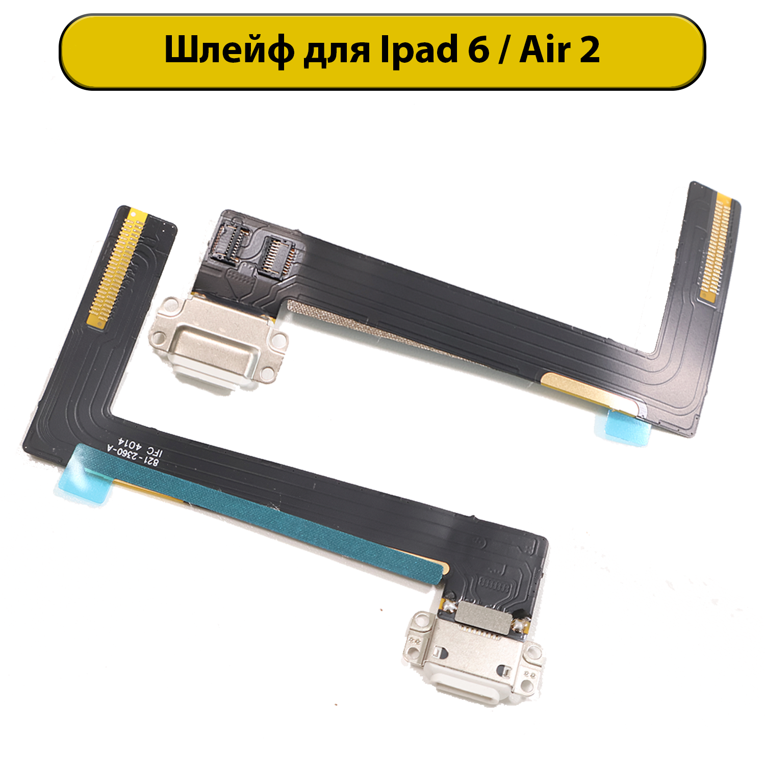 Шлейф для iPad 6/Air 2 с разъемом зарядки White