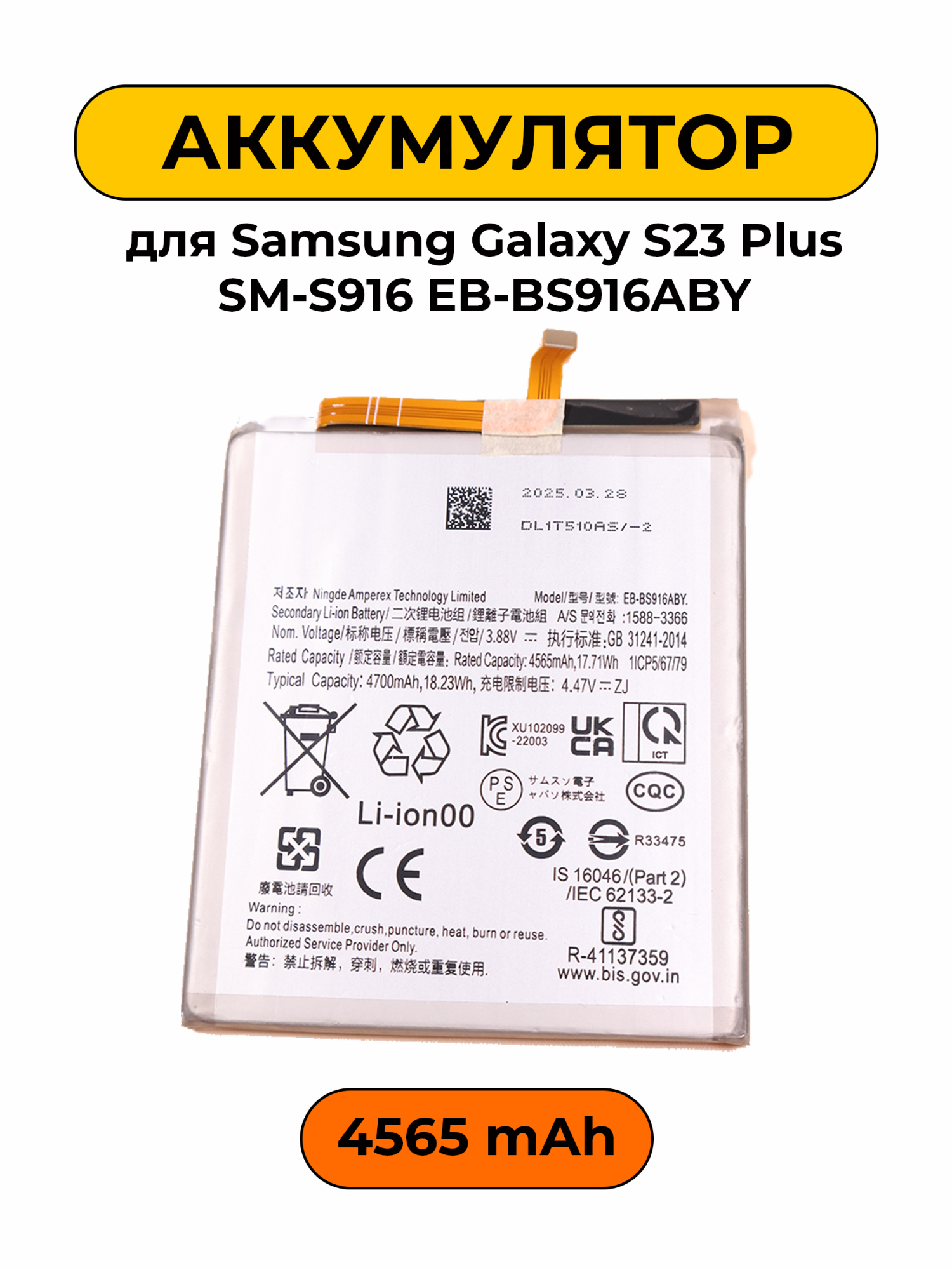 Аккумулятор для Samsung Galaxy S23 Plus SM-S916 EB-BS916ABY Premium батарея