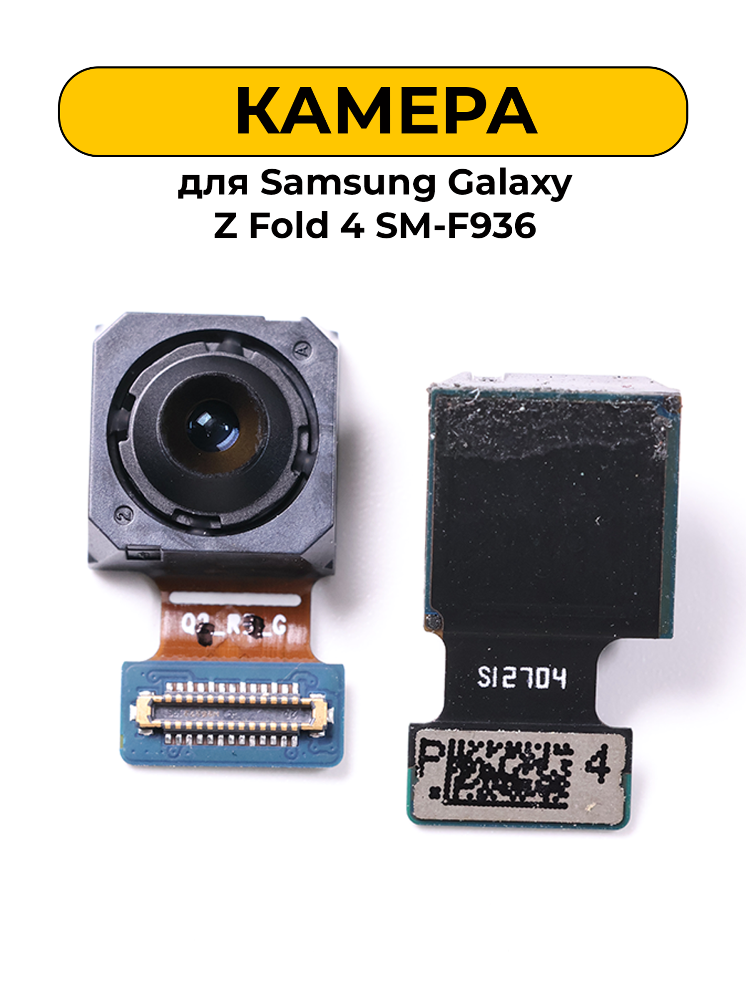 Камера внутренная (фронтальная) Samsung Galaxy Z Fold 4 SM-F936